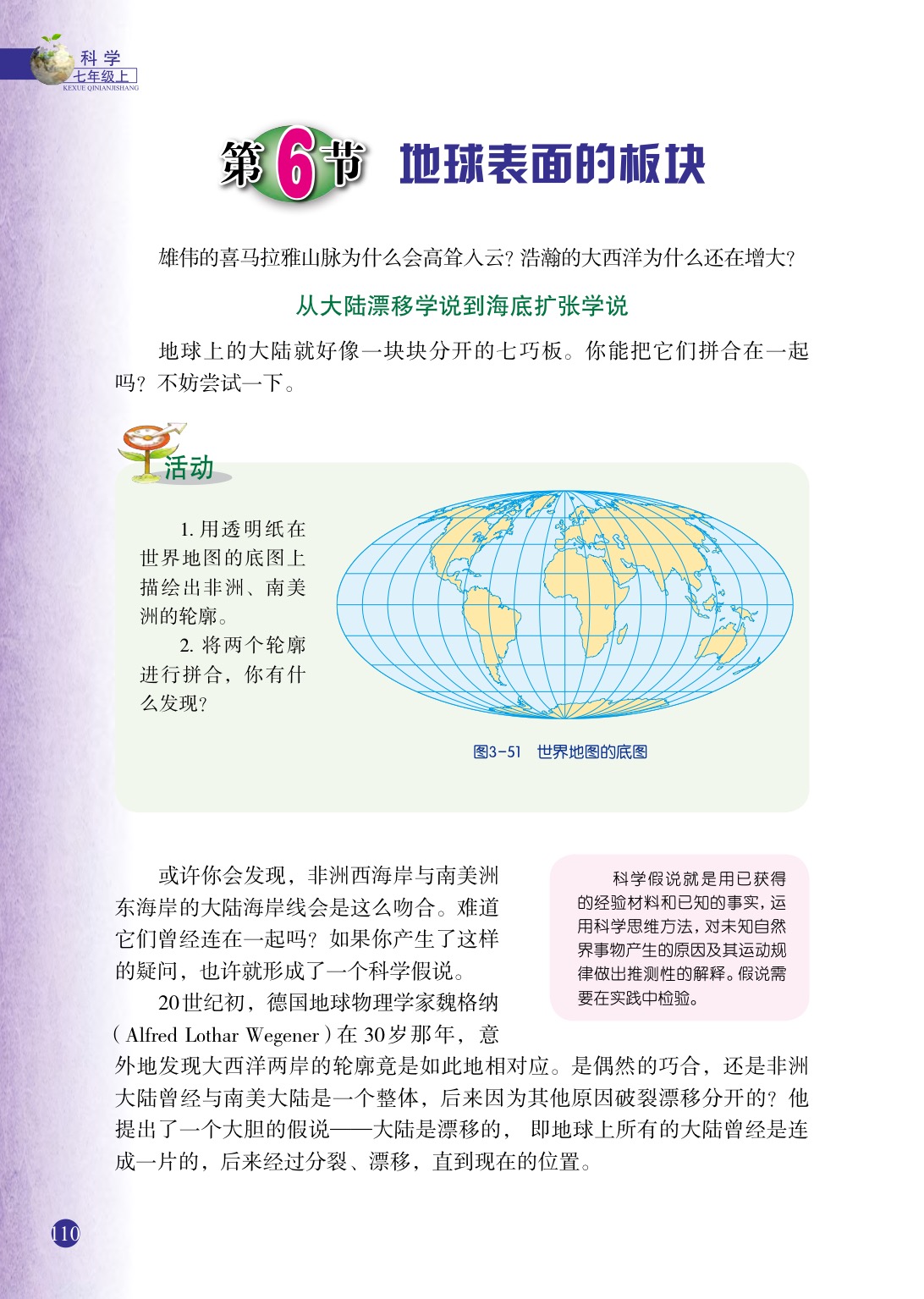 浙教版七年级上册科学第6节  地球表面的板块第0页