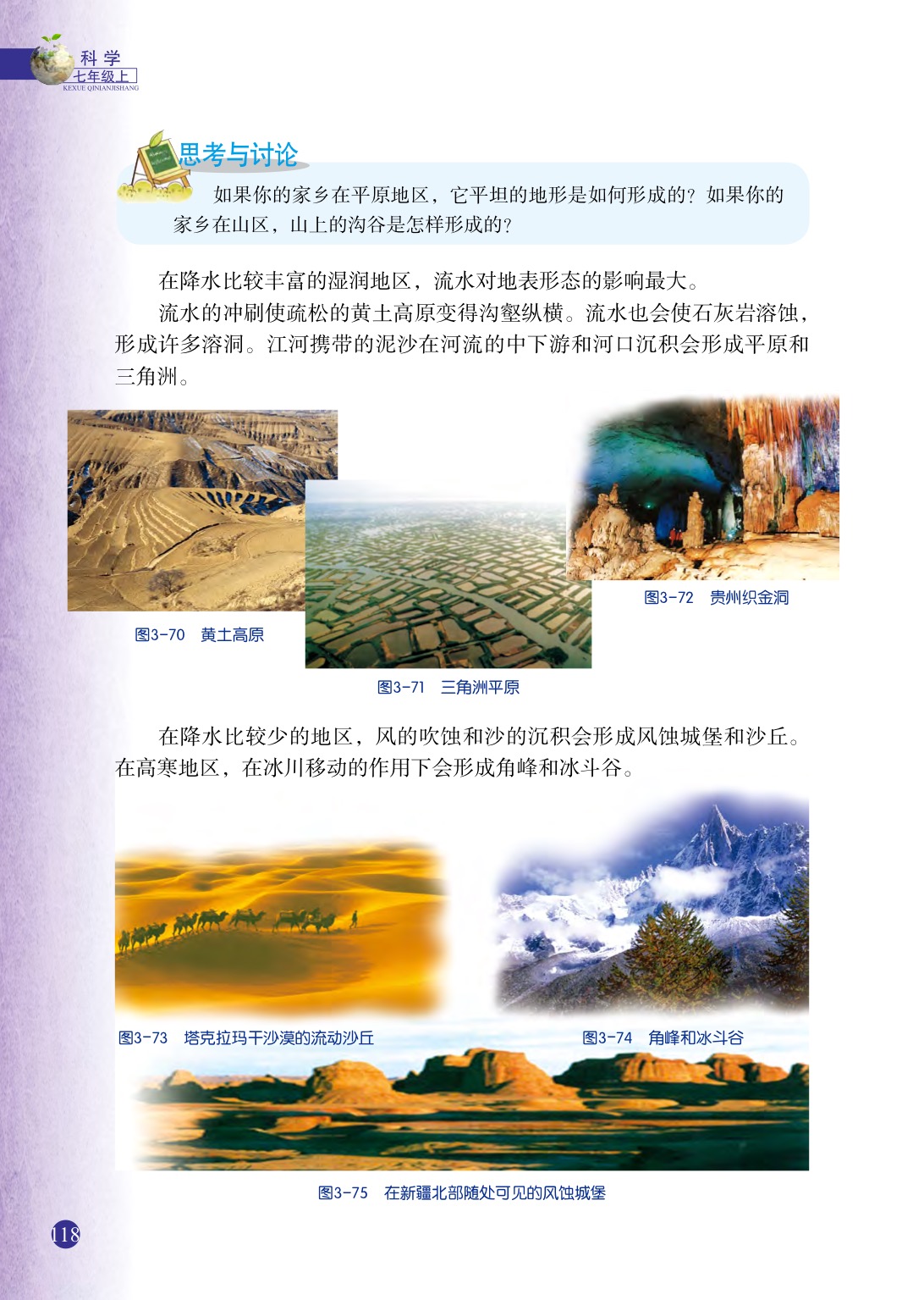 浙教版七年级上册科学第7节  地形和地形图第4页