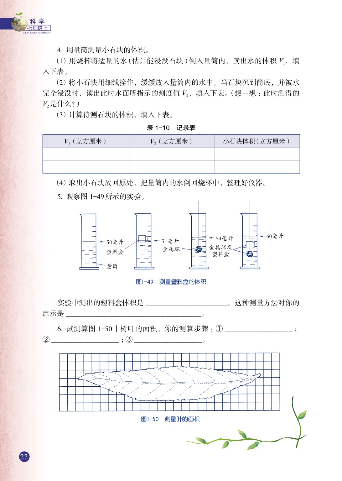 浙教版七年级上册科学第4节  科学测量第4页