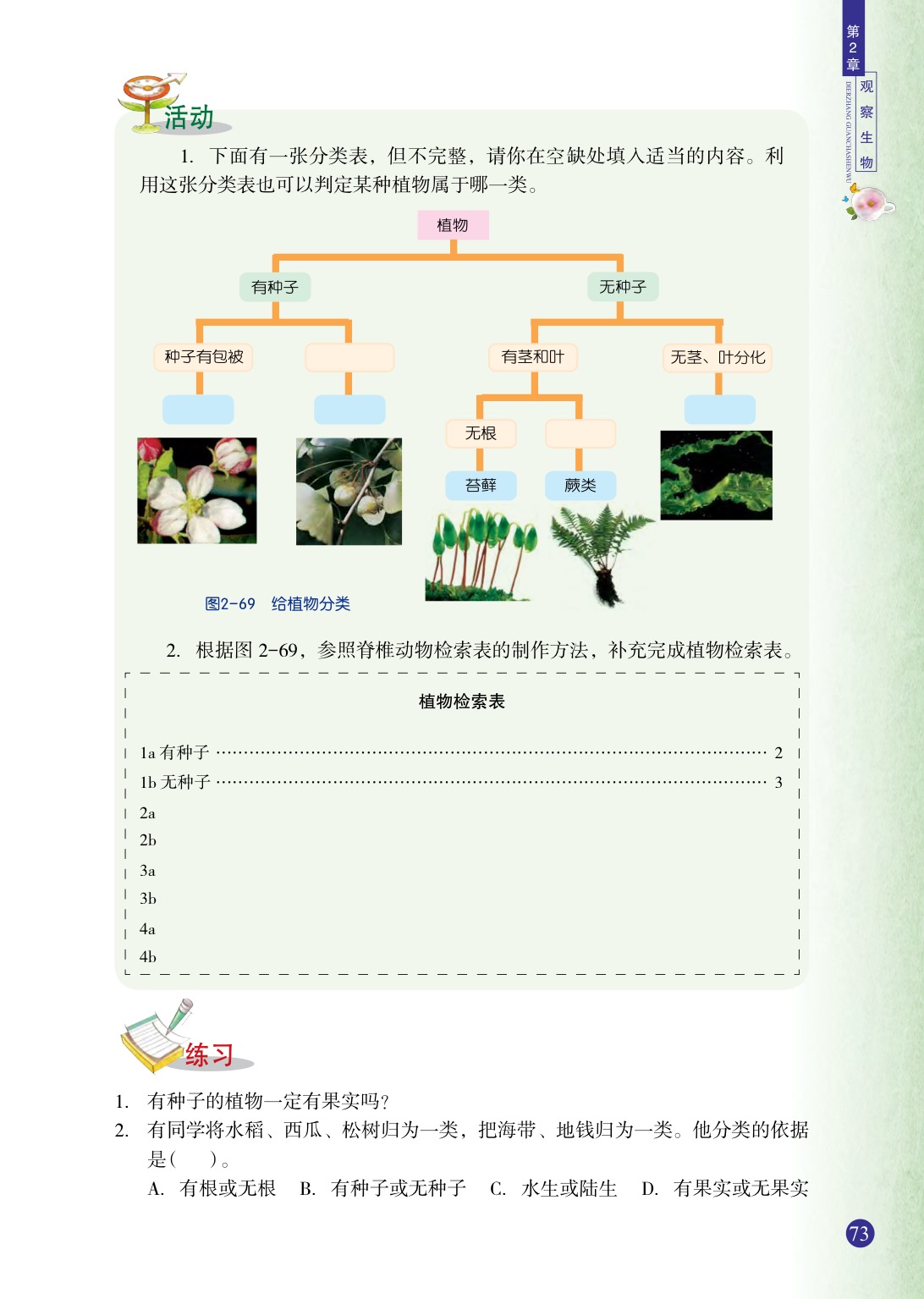 浙教版七年级上册科学第5节  常见的植物第4页