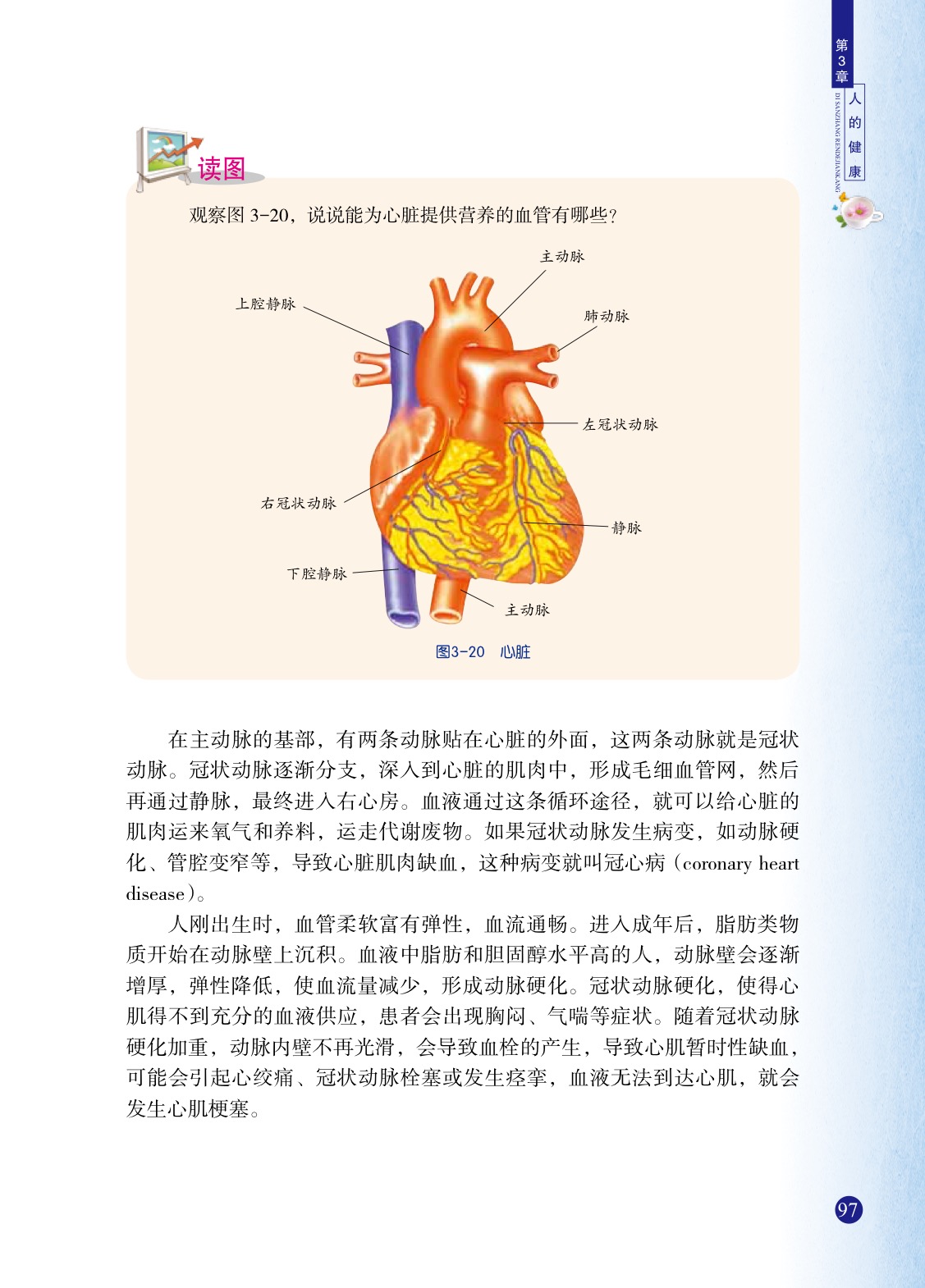 浙教版九年级下册科学4 非传染性疾病第2页