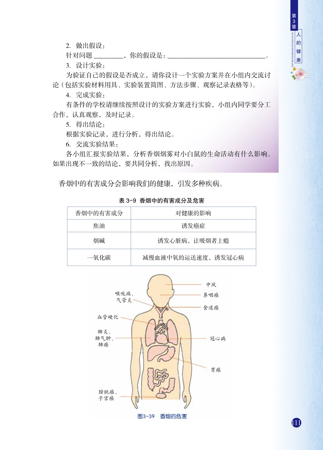 浙教版九年级下册科学6 健康生活第6页