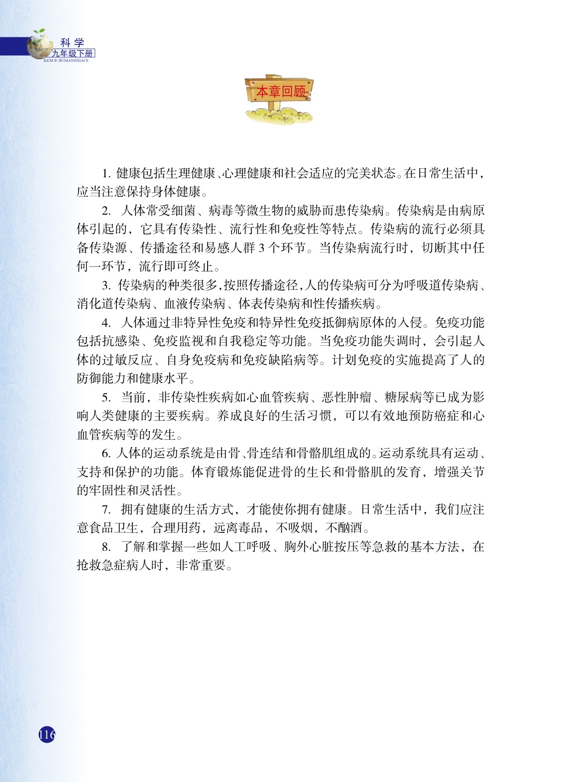 浙教版九年级下册科学6 健康生活第11页