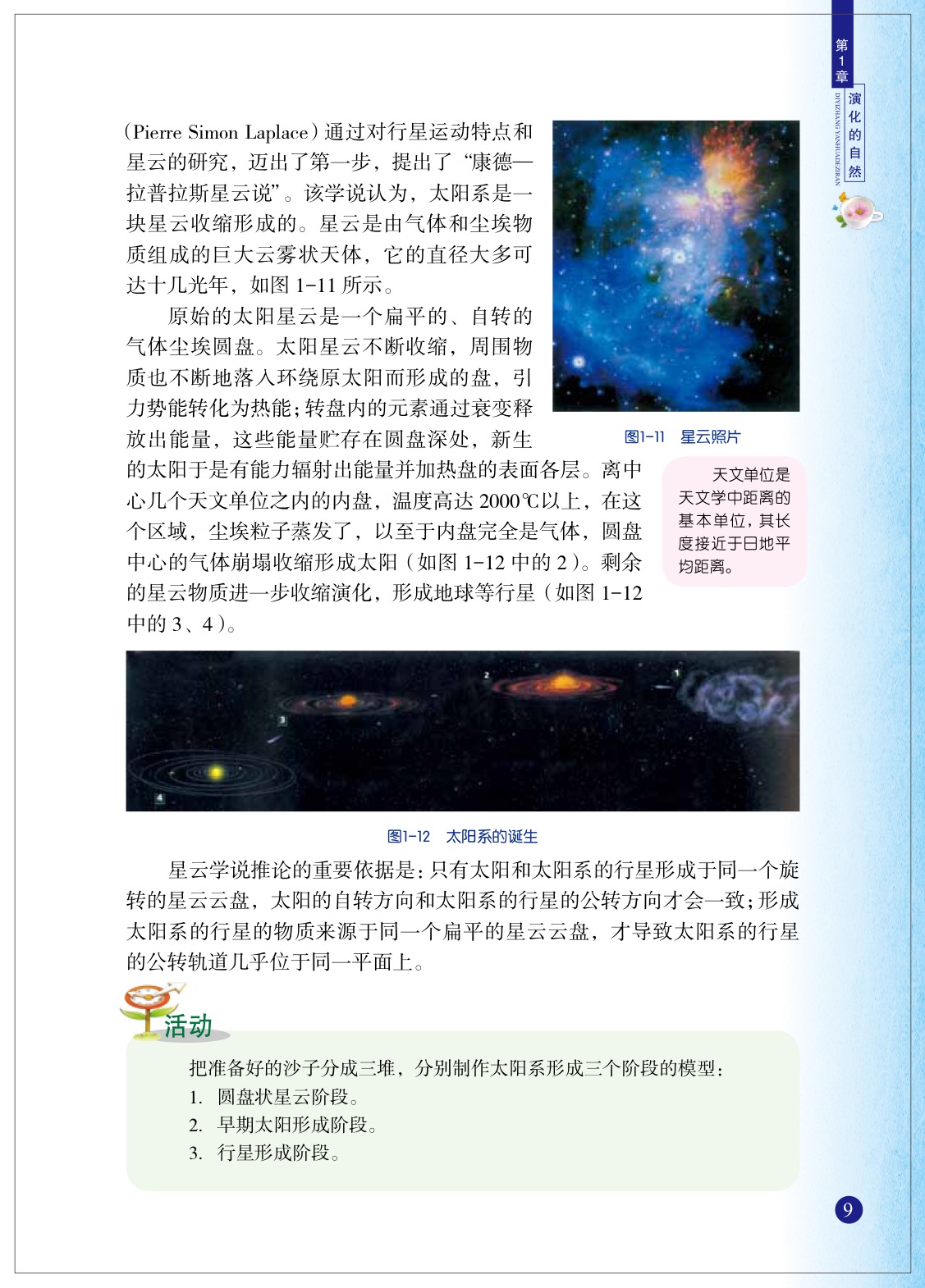 浙教版九年级下册科学2 太阳系的形成和恒星的演化第1页