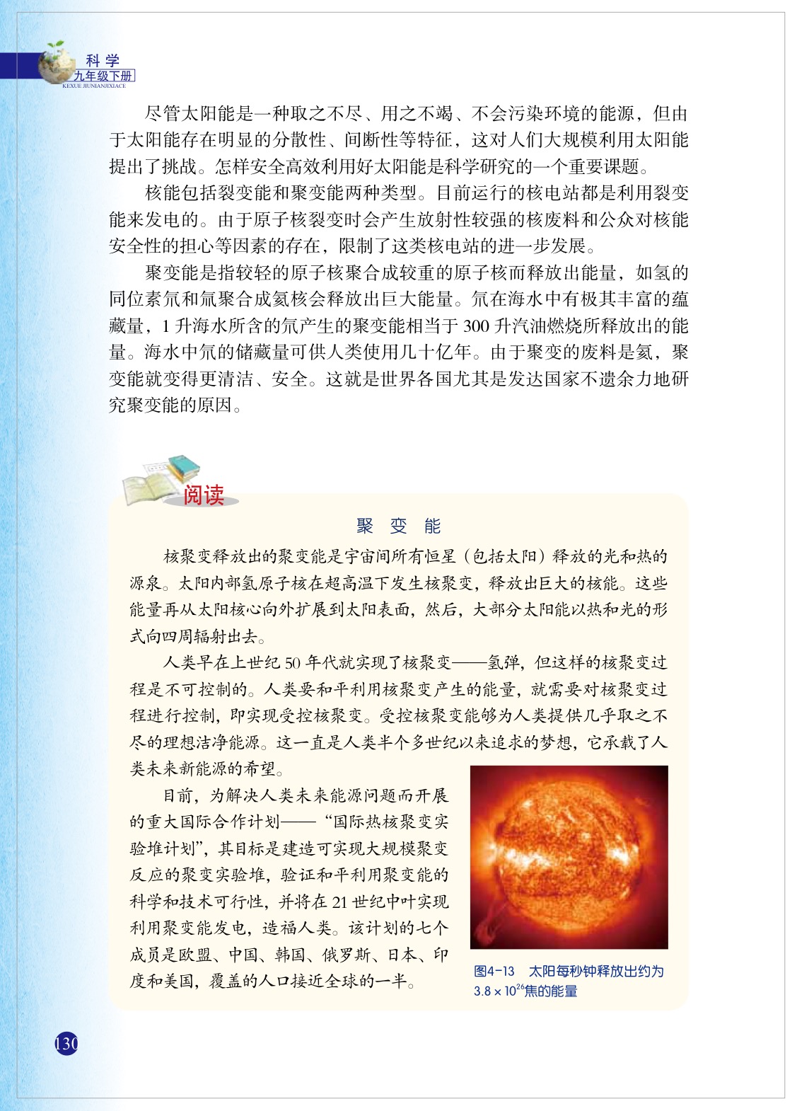 浙教版九年级下册科学2 能源及其利用第6页