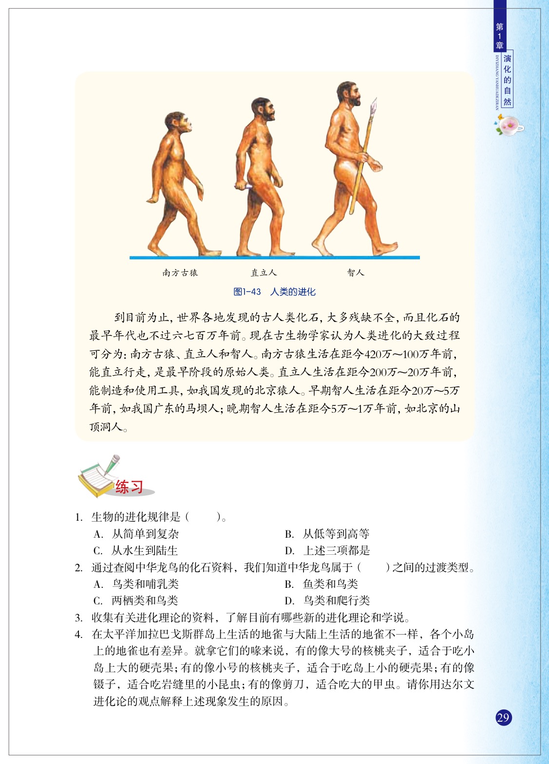 浙教版九年级下册科学4 生物的进化第9页