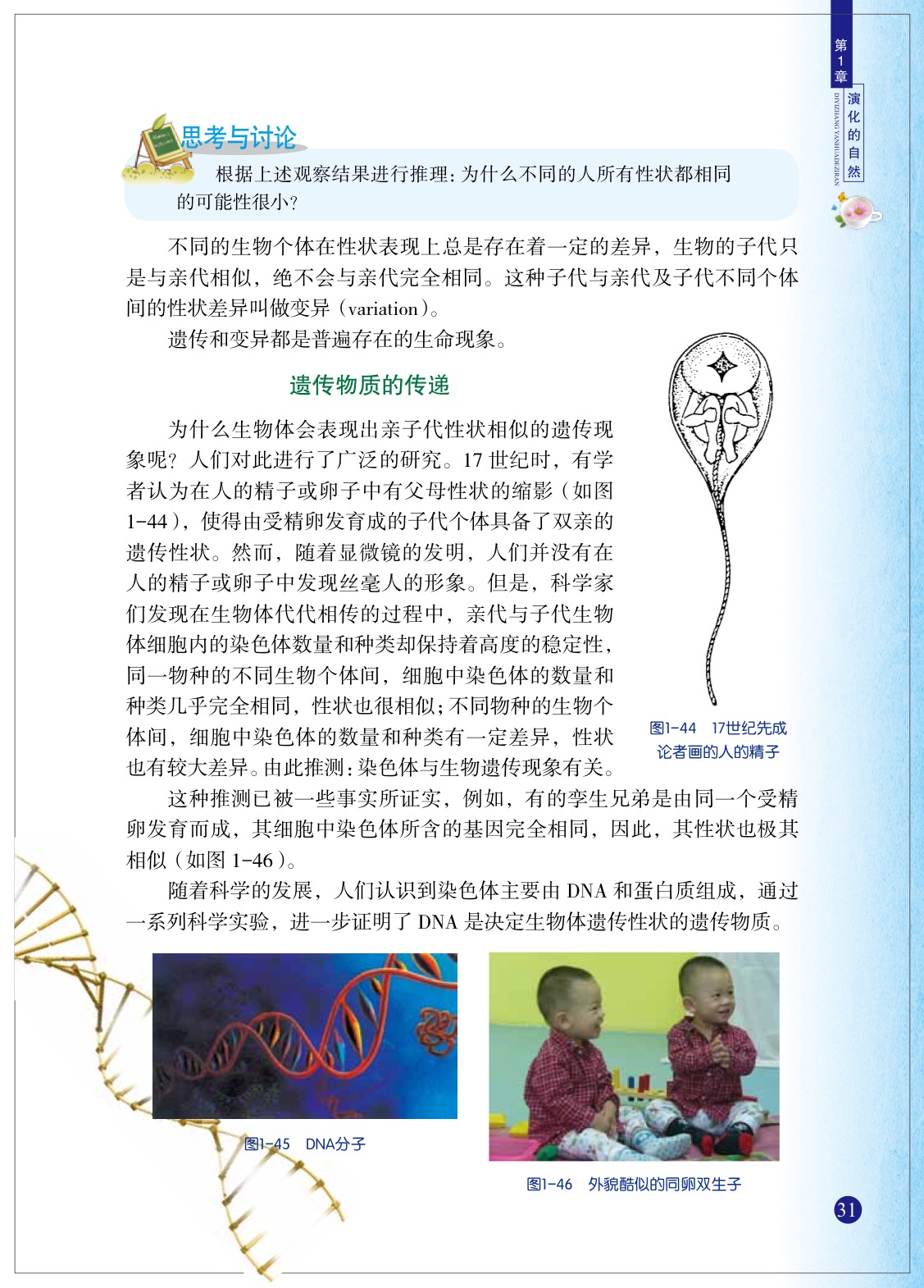 浙教版九年级下册科学5 遗传与进化第1页