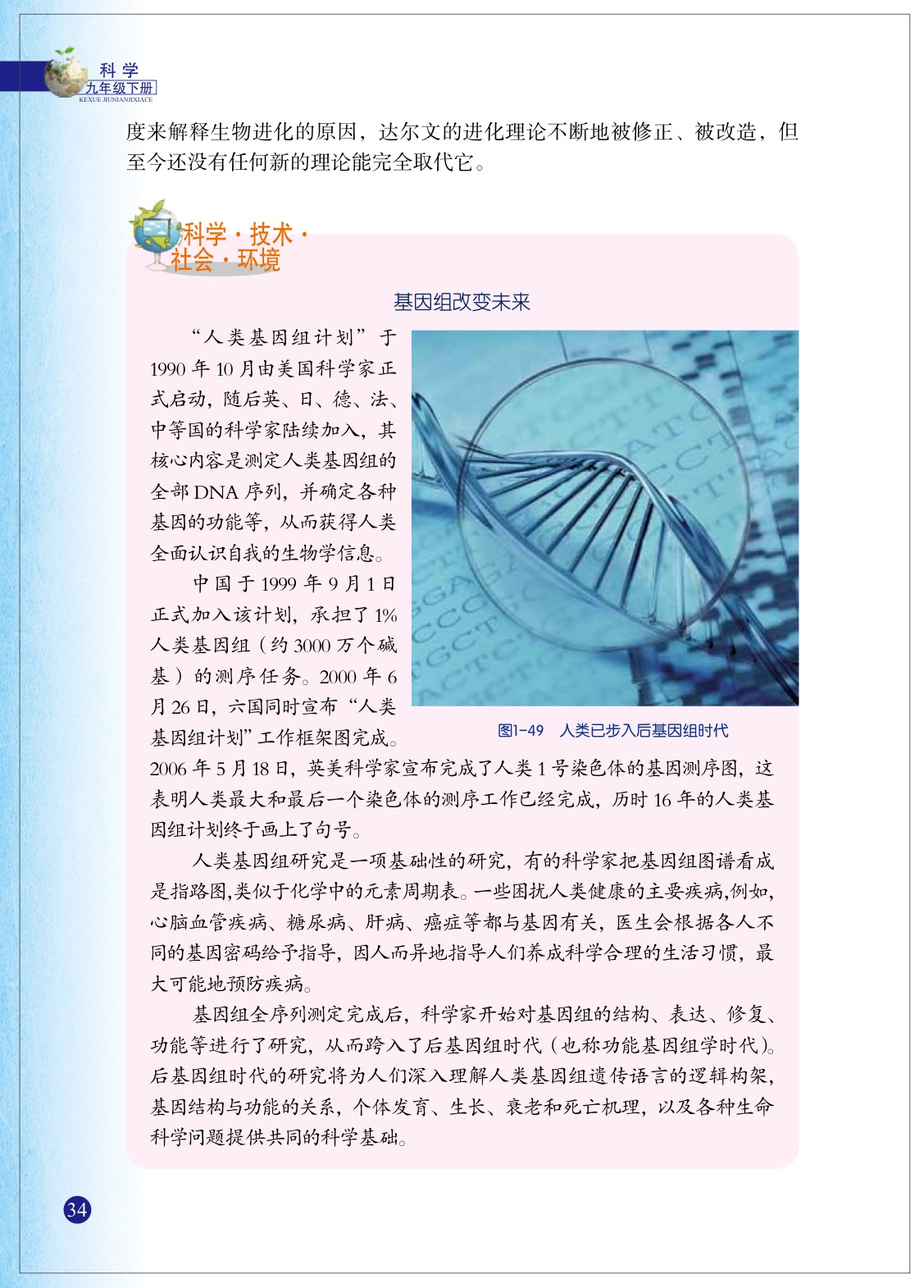 浙教版九年级下册科学5 遗传与进化第4页