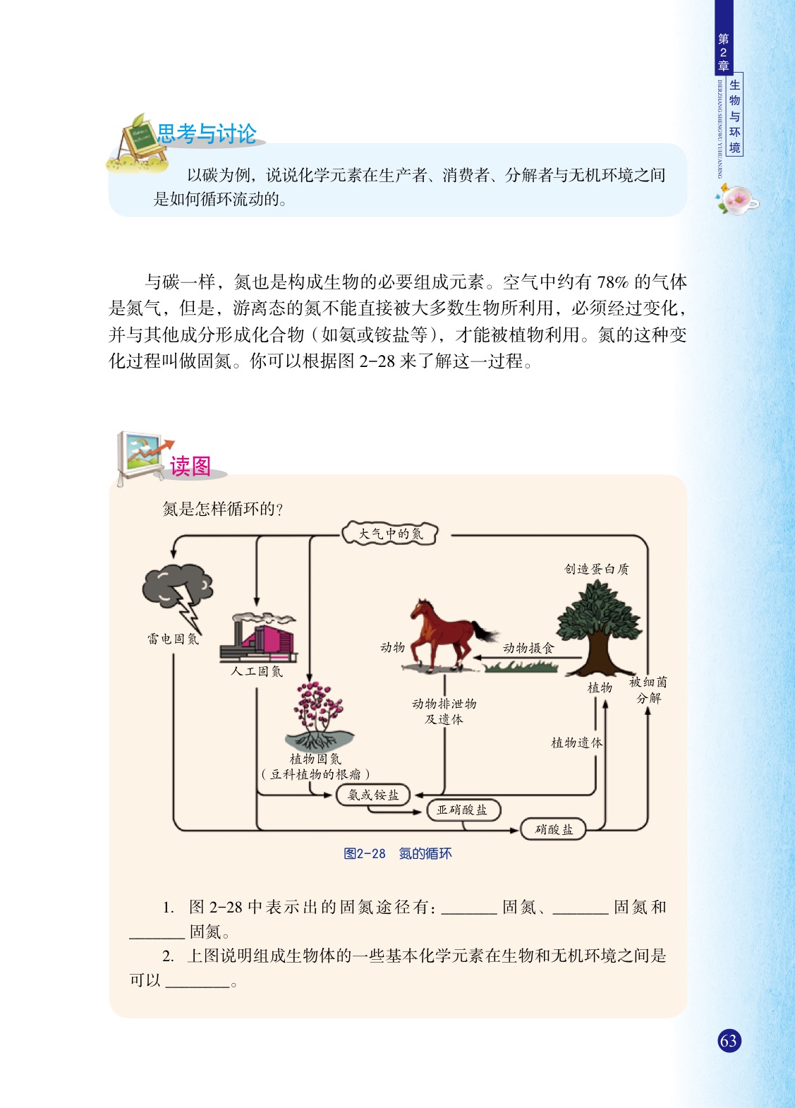 浙教版九年级下册科学4 生态系统的结构和功能第7页