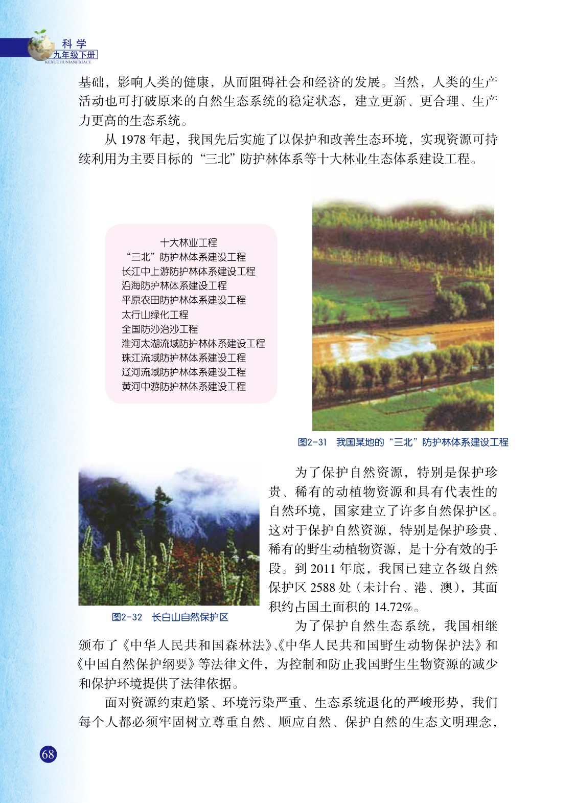 浙教版九年级下册科学5 生态系统的稳定性第4页