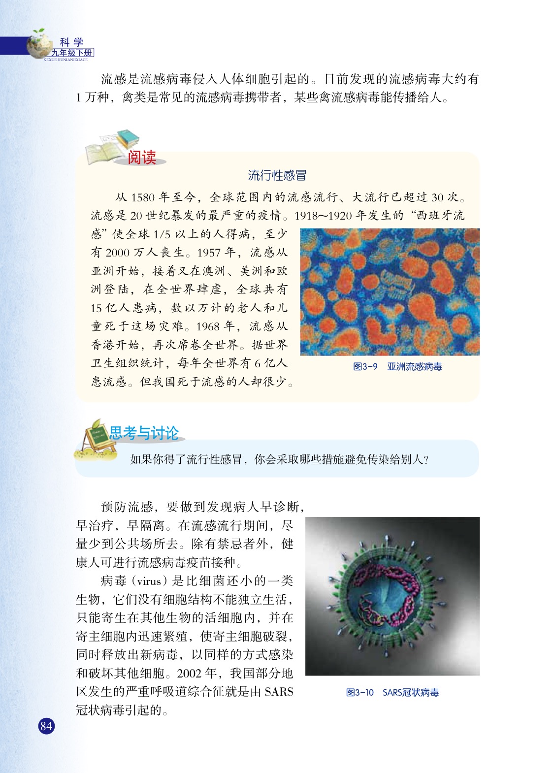 浙教版九年级下册科学2 来自微生物的威胁第5页