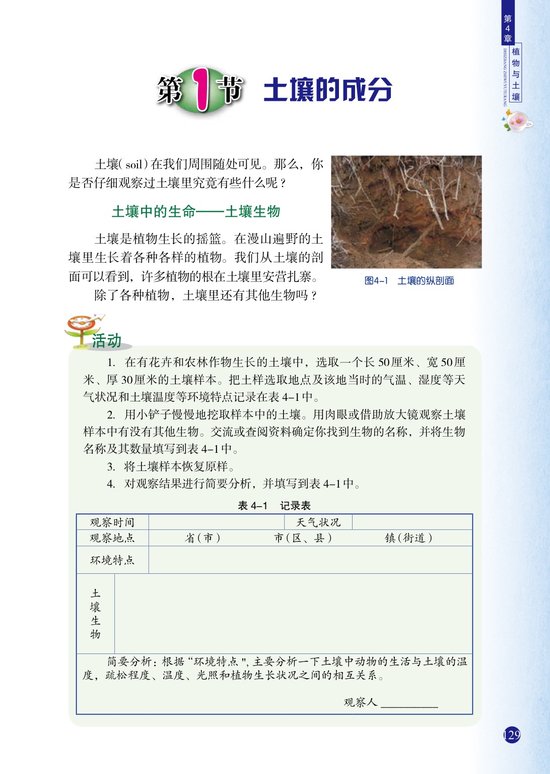 浙教版八年级下册科学1 土壤的成分第0页