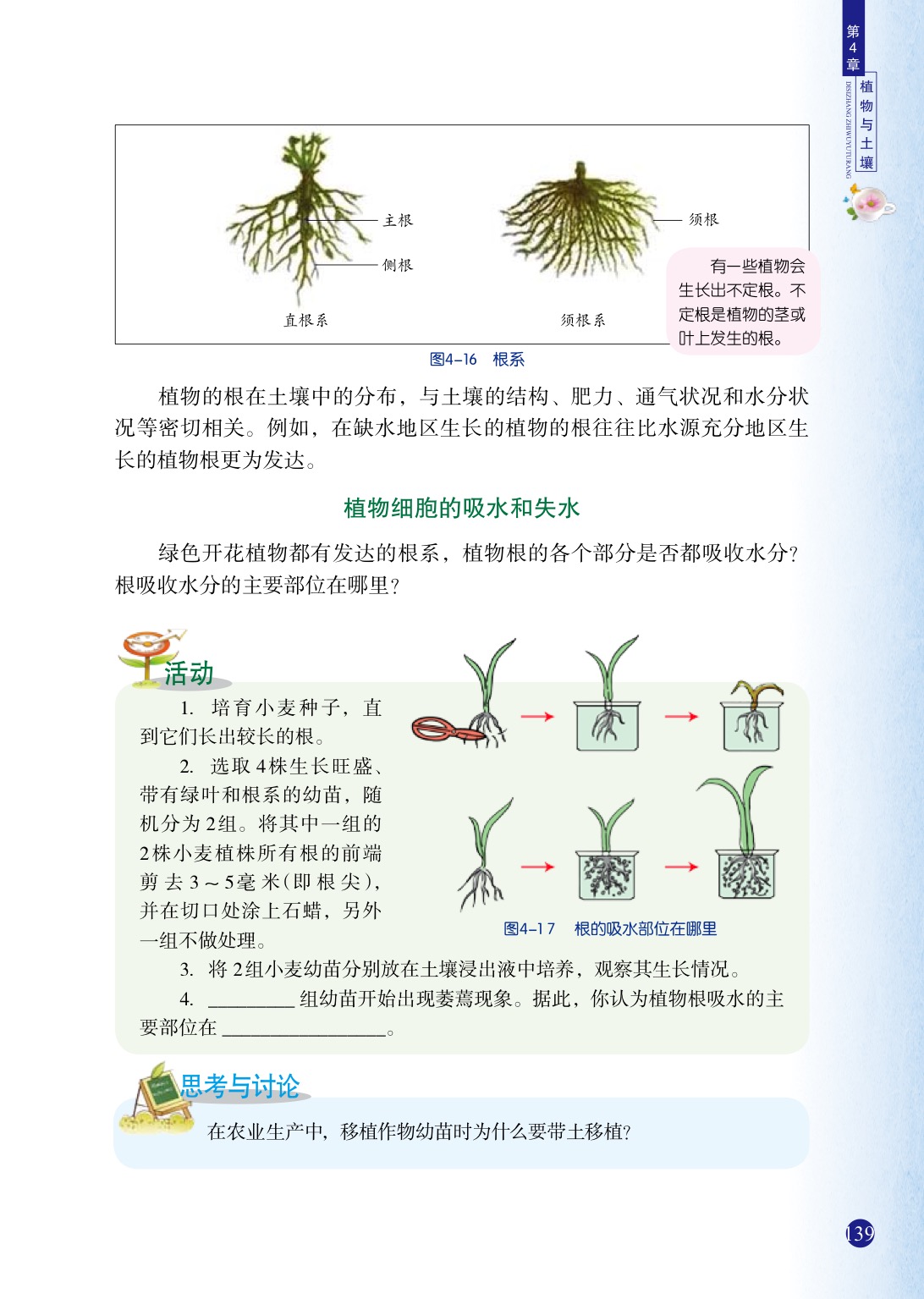 浙教版八年级下册科学3 植物的根与物质吸收第1页