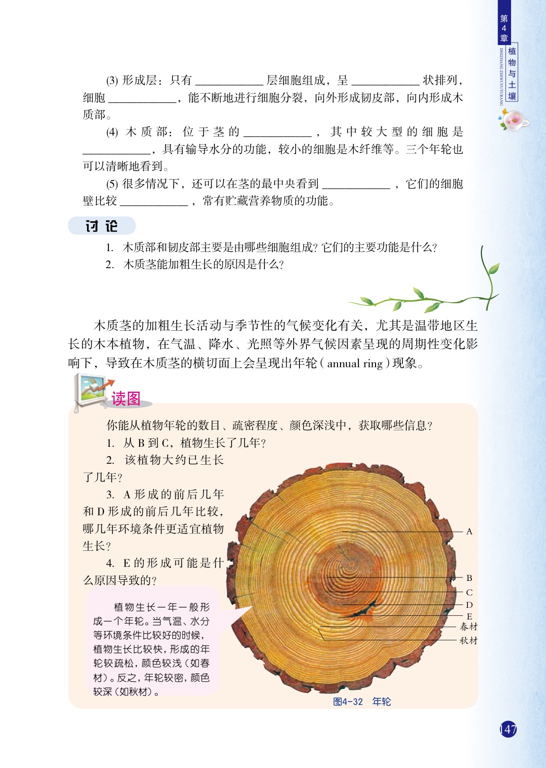 浙教版八年级下册科学4 植物的茎与物质运输第3页