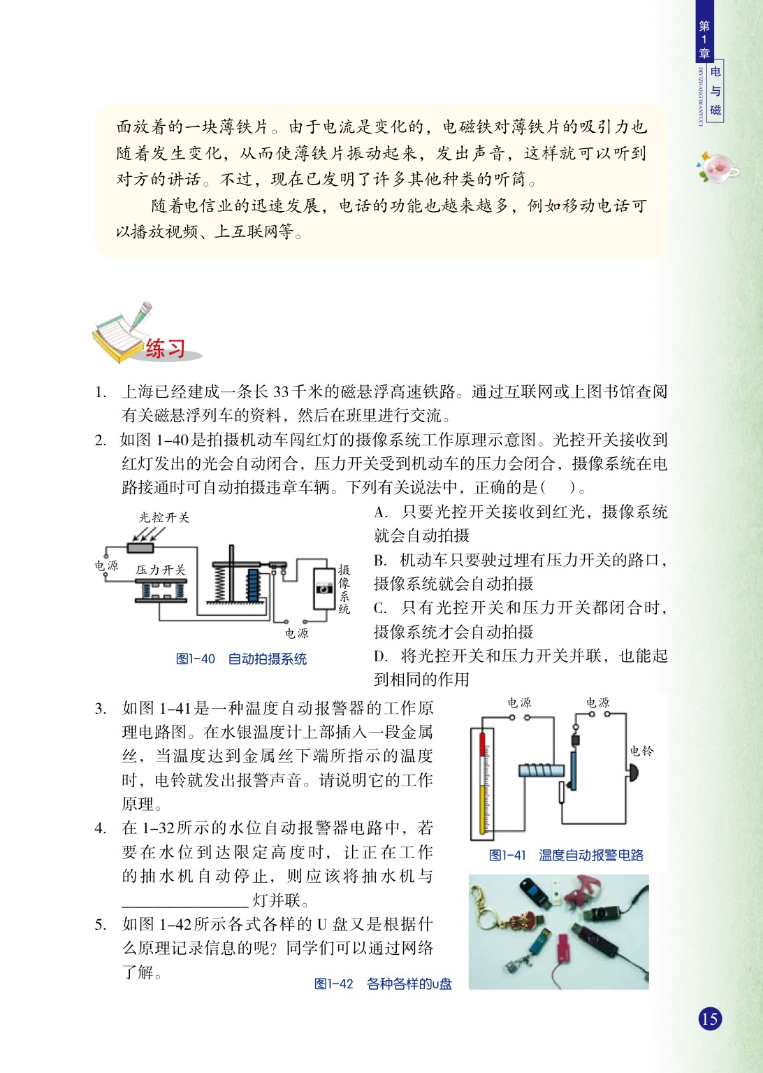 浙教版八年级下册科学3 电磁铁的应用第4页