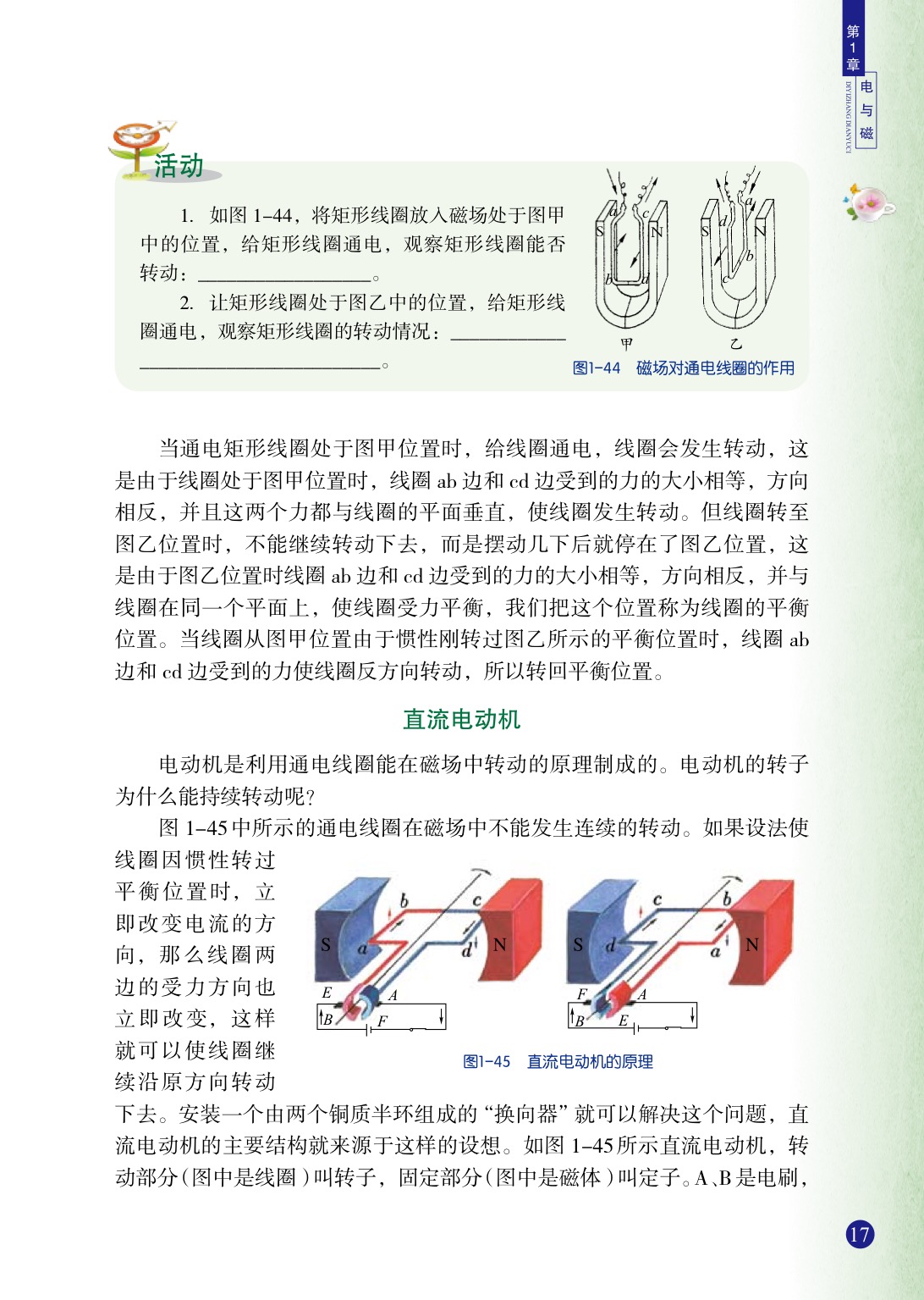 浙教版八年级下册科学4 电动机第1页