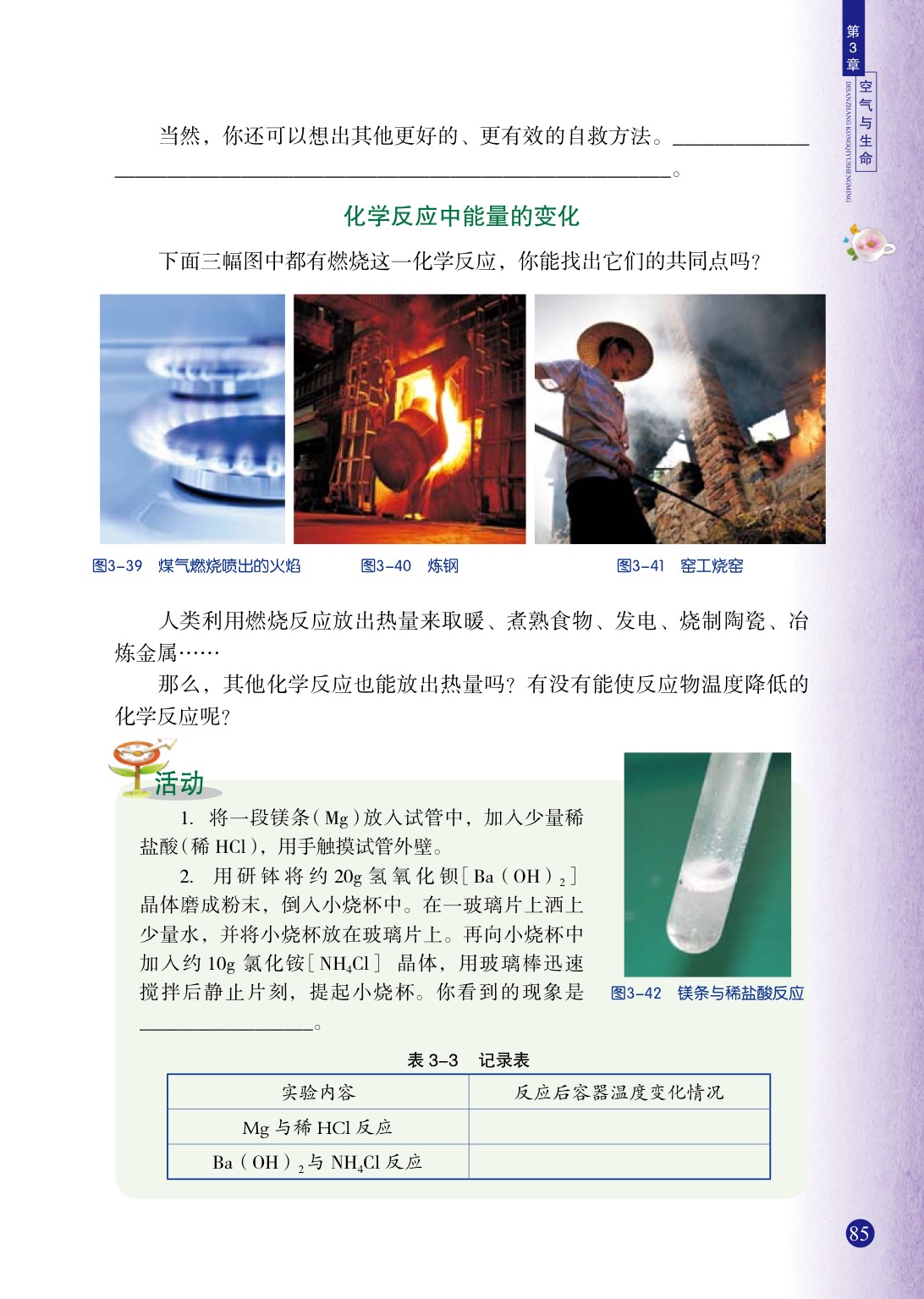 浙教版八年级下册科学2 氧化和燃烧第4页