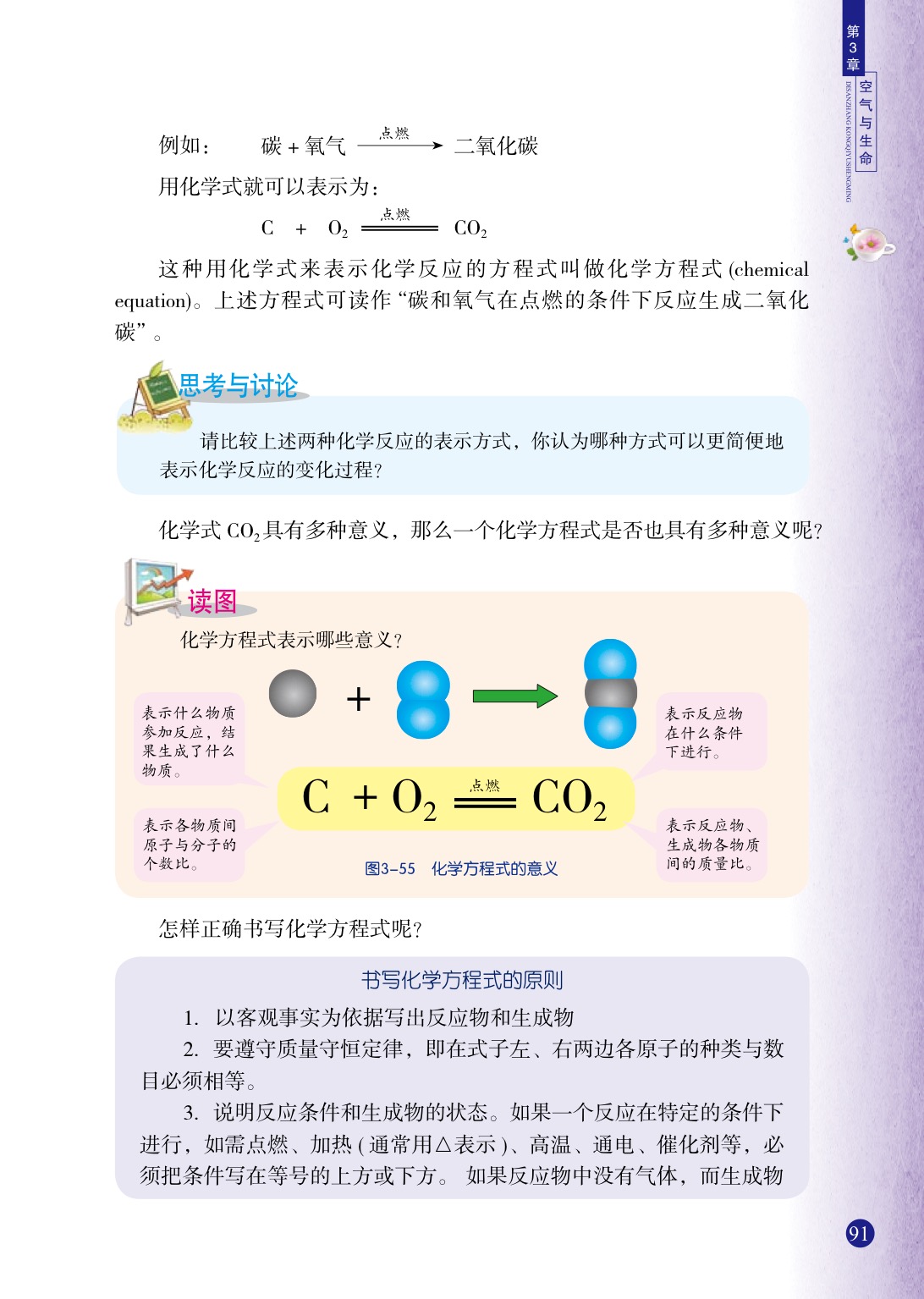 浙教版八年级下册科学3 化学方程式第3页