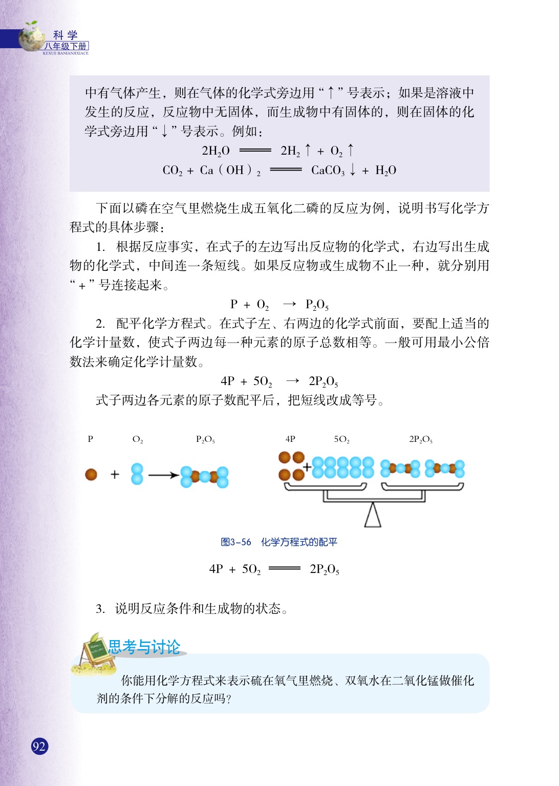 浙教版八年级下册科学3 化学方程式第4页