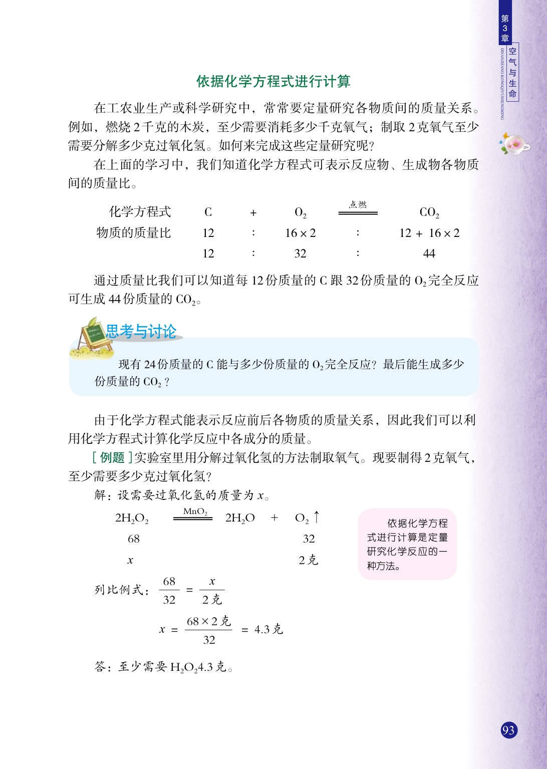 浙教版八年级下册科学3 化学方程式第5页