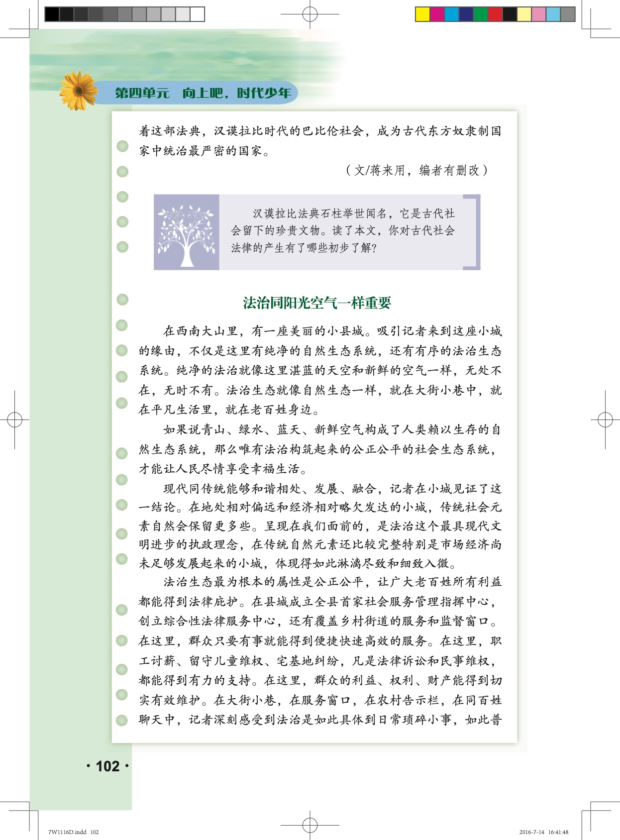 粤教版七年级上册政治4.3 生活在法治时代第7页