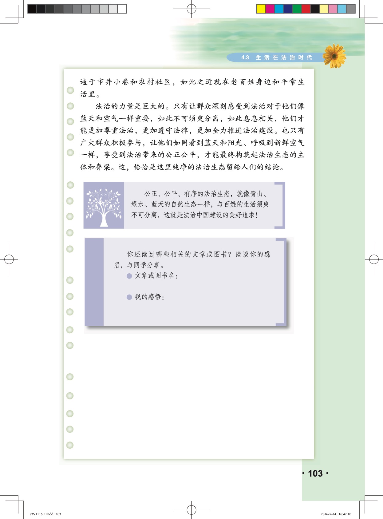 粤教版七年级上册政治4.3 生活在法治时代第8页