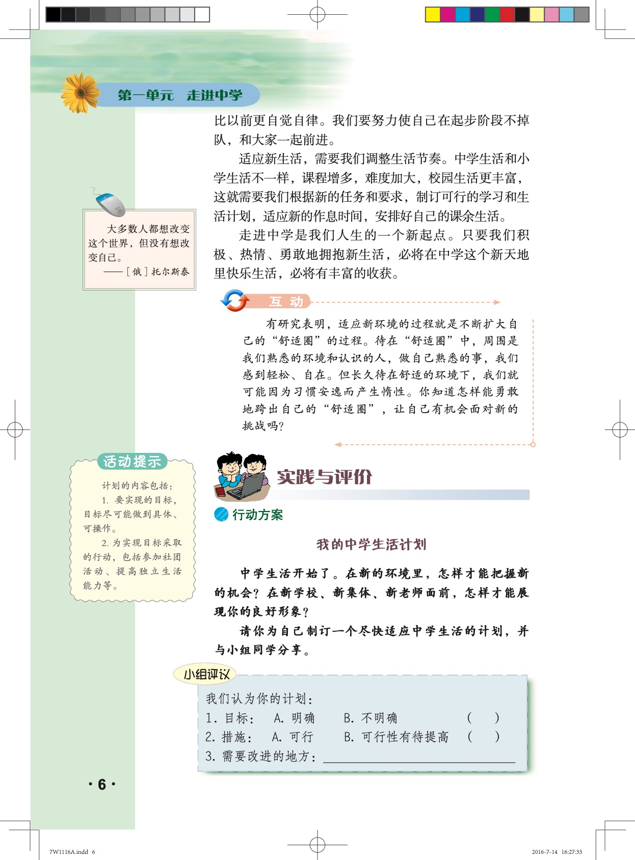 粤教版七年级上册政治1.1 我上中学了第4页