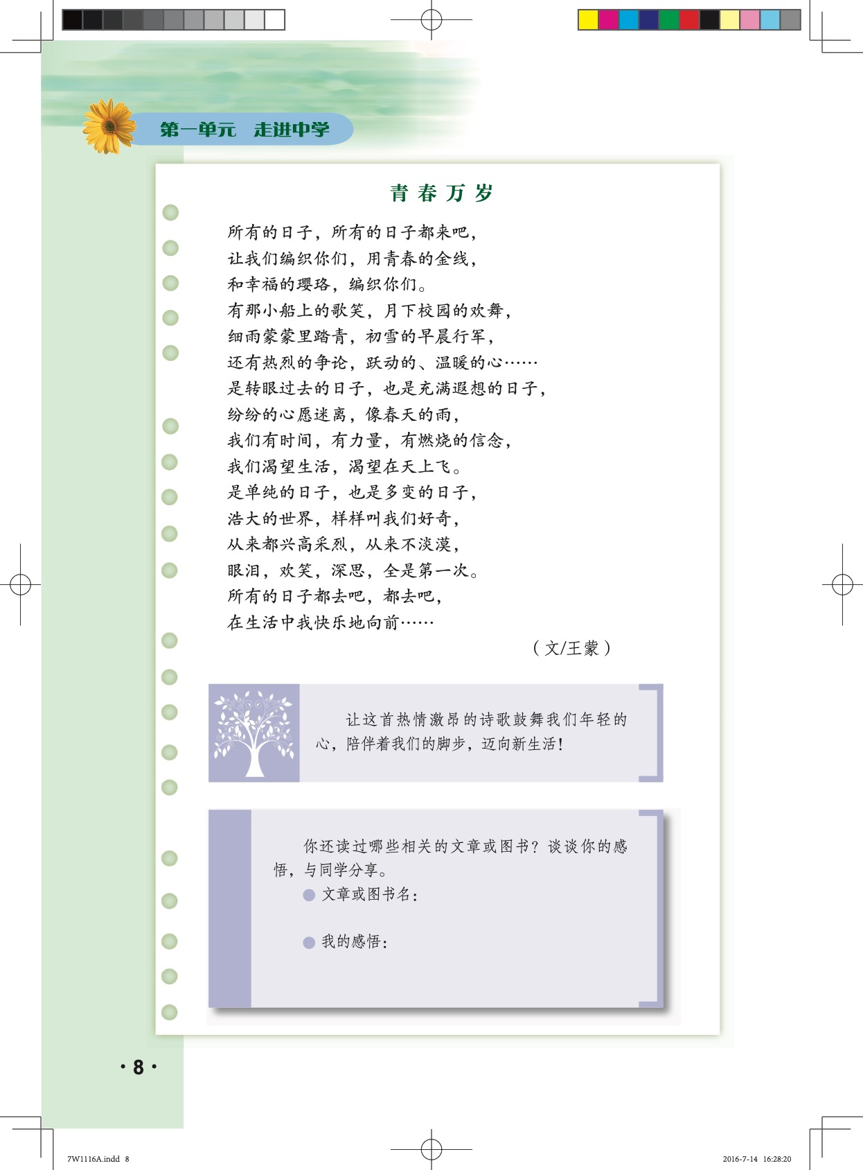 粤教版七年级上册政治1.1 我上中学了第6页