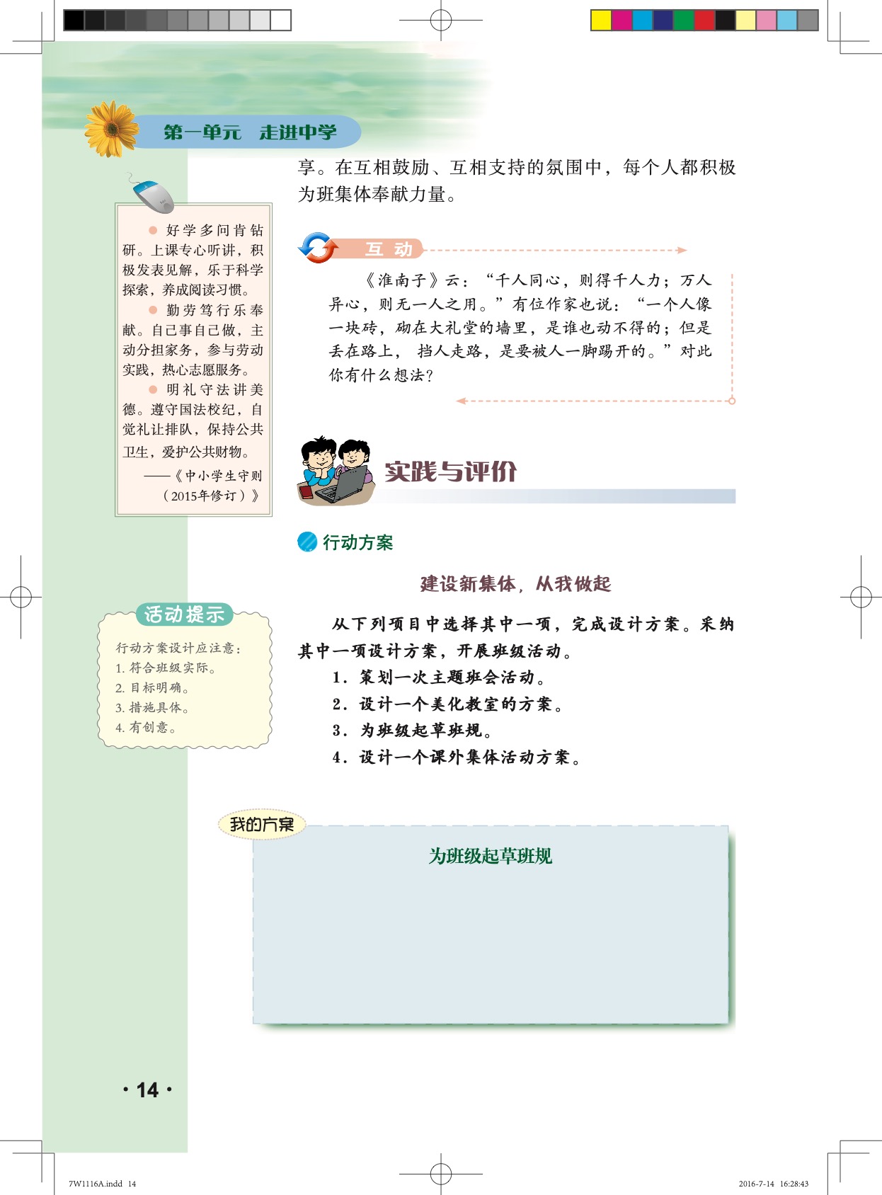 粤教版七年级上册政治1.2 融入新集体第5页