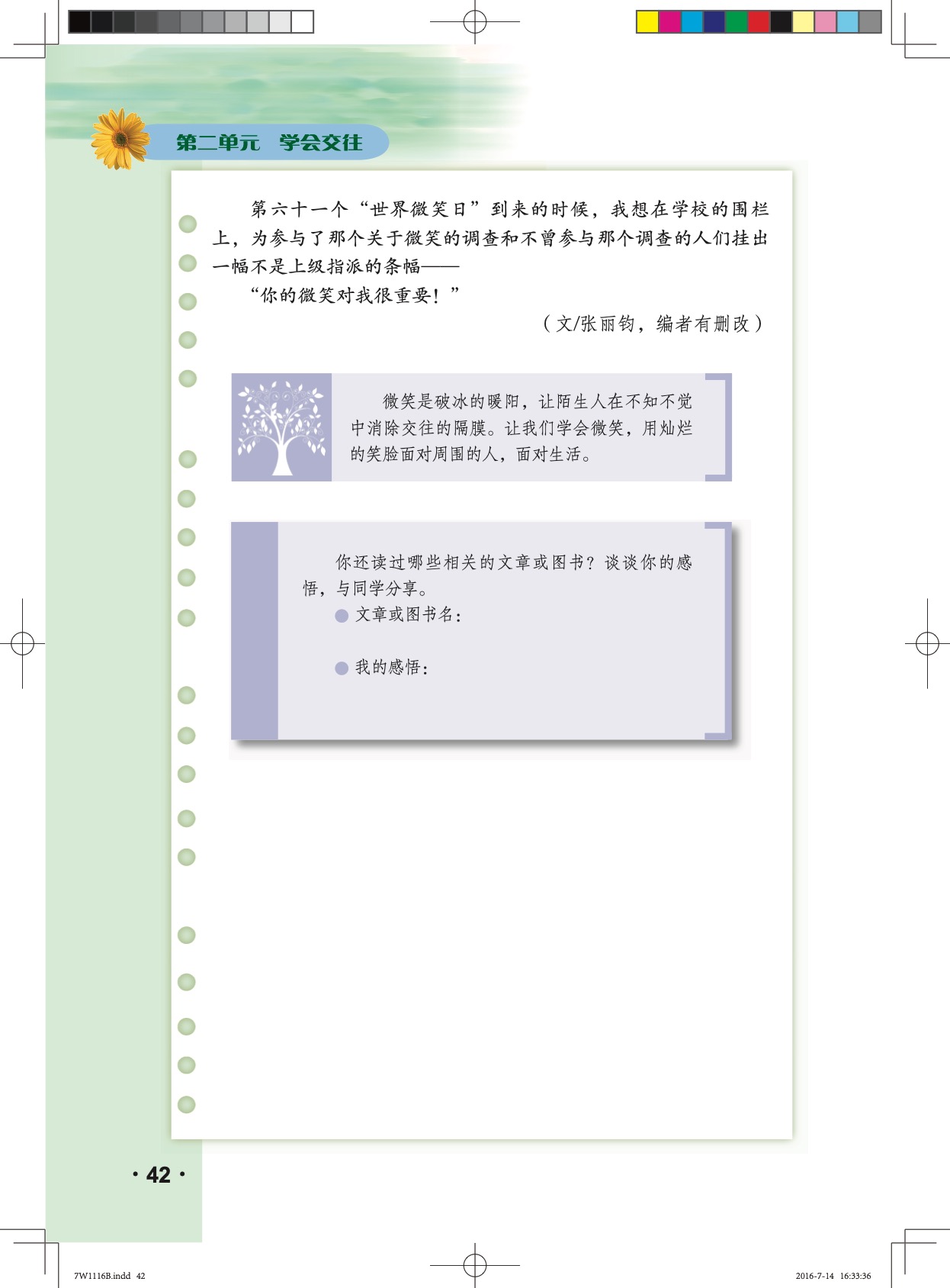 粤教版七年级上册政治2.2 文明交往第7页