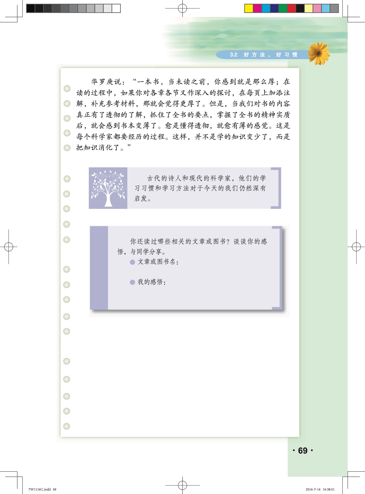 粤教版七年级上册政治3.2 好方法，好习惯第8页