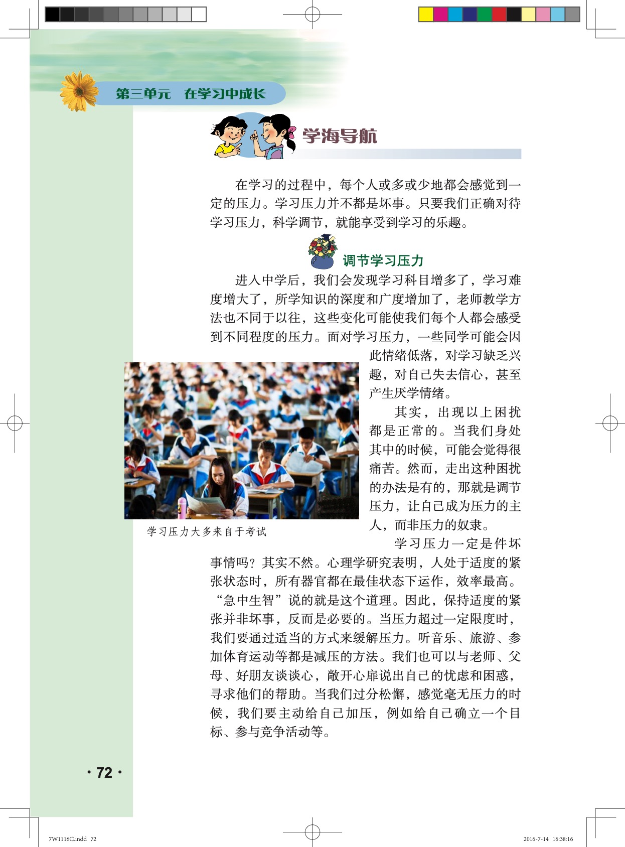 粤教版七年级上册政治3.3 享受学习第2页