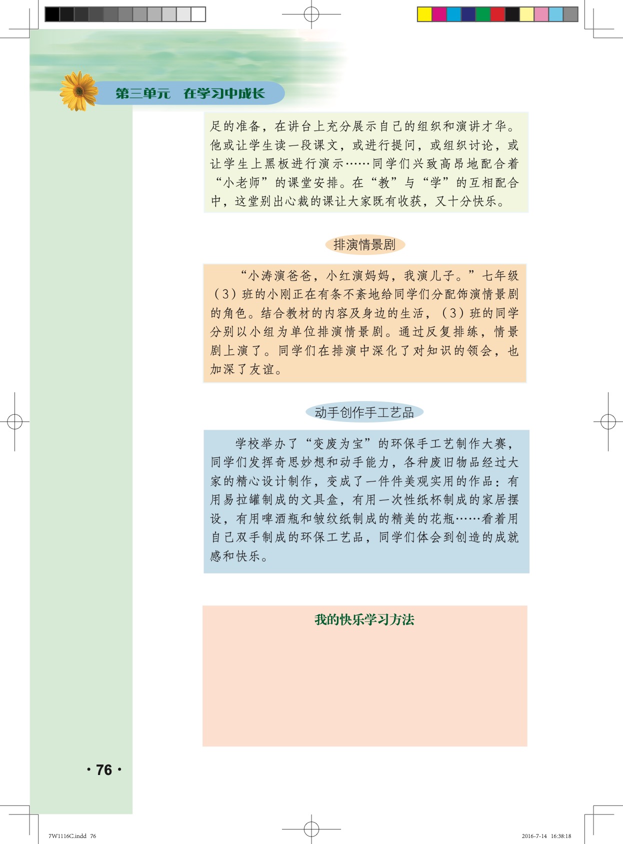 粤教版七年级上册政治3.3 享受学习第6页