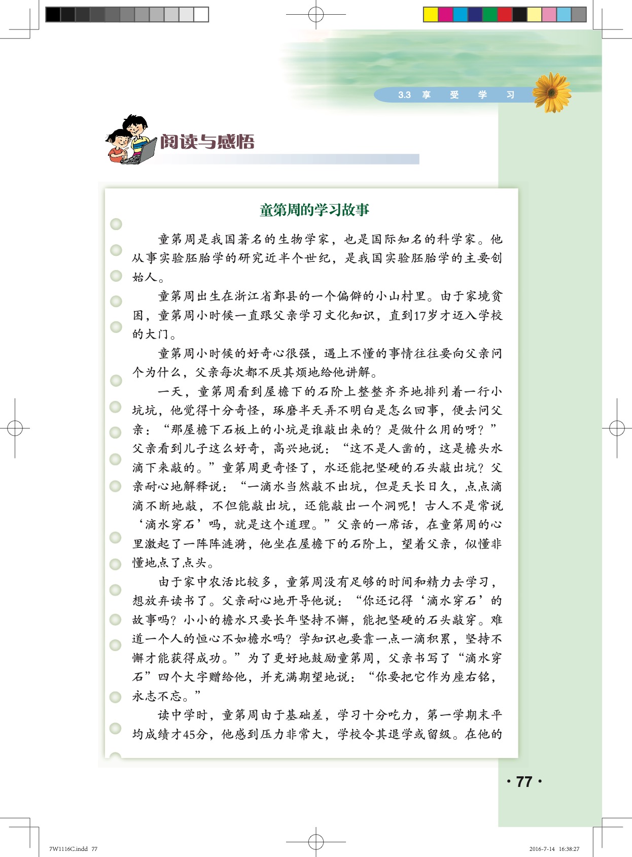 粤教版七年级上册政治3.3 享受学习第7页