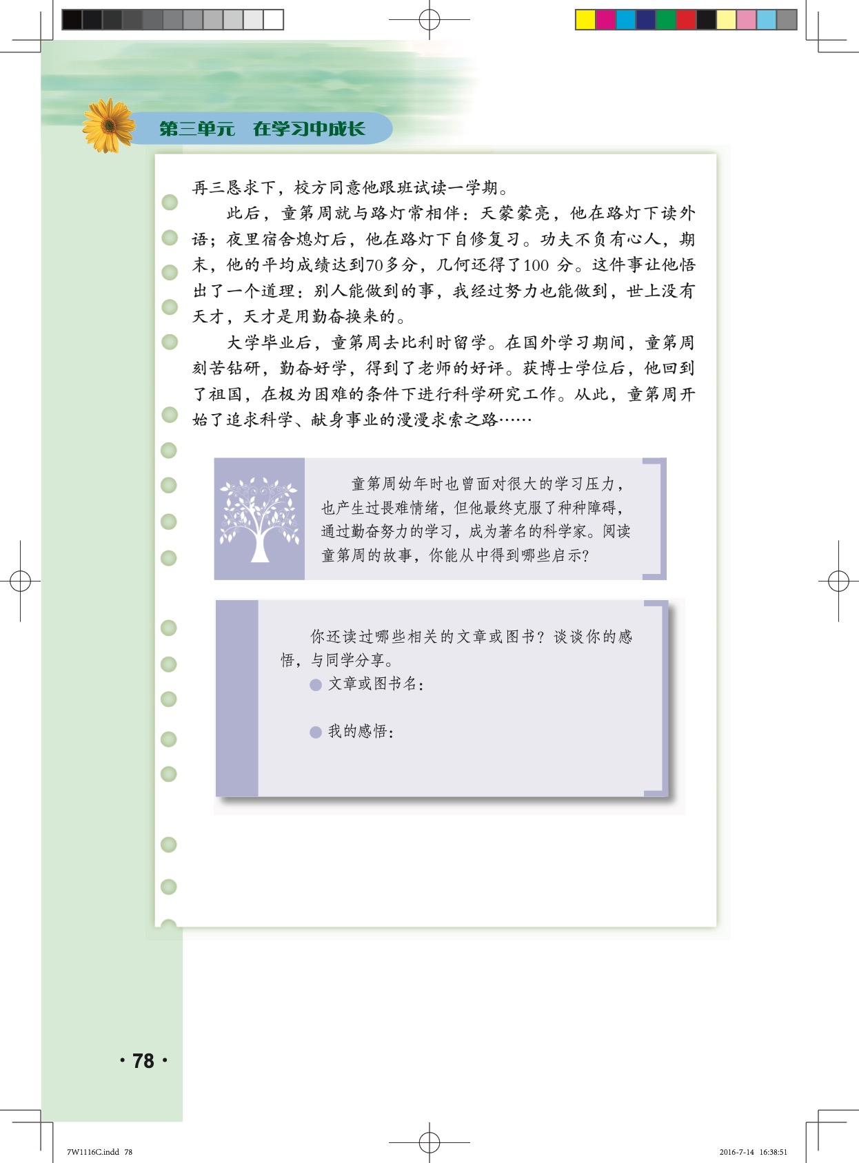 粤教版七年级上册政治3.3 享受学习第8页