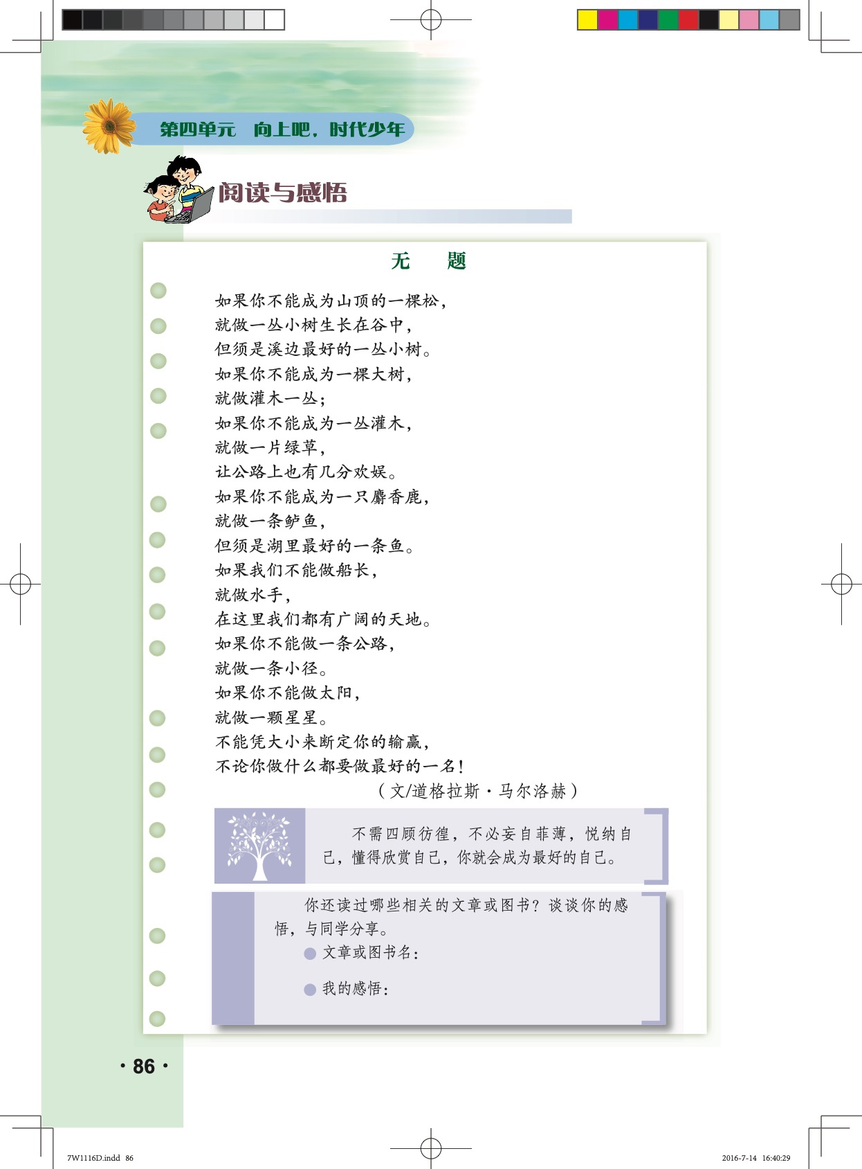 粤教版七年级上册政治4.1 悦纳自我第6页