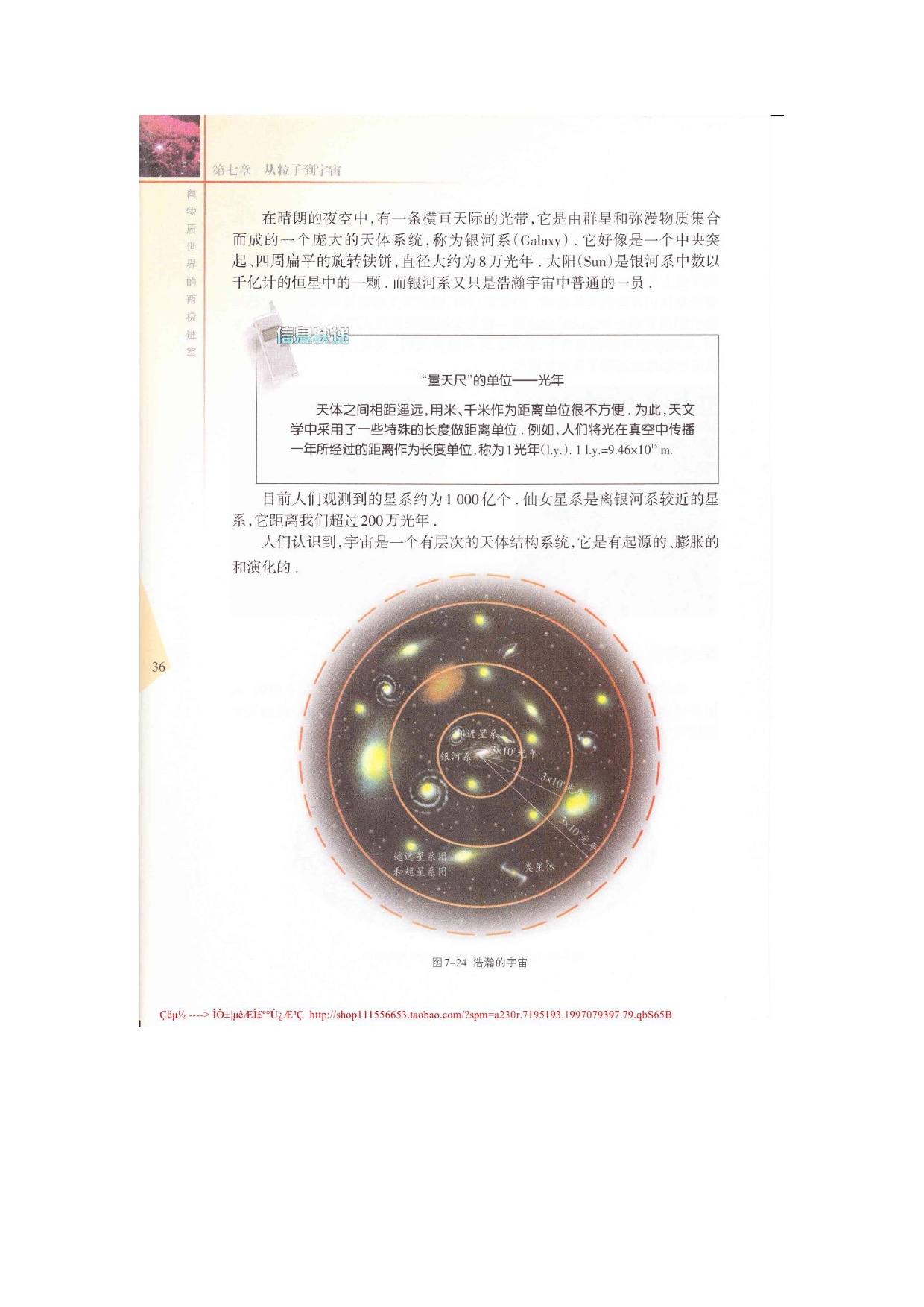 苏科版八年级下册物理四、宇宙探秘第2页