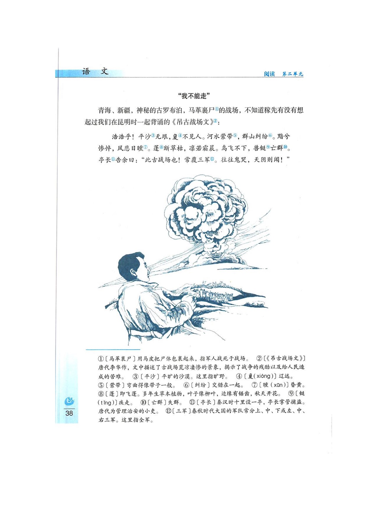 鲁教版七年级上册语文7邓稼先第4页