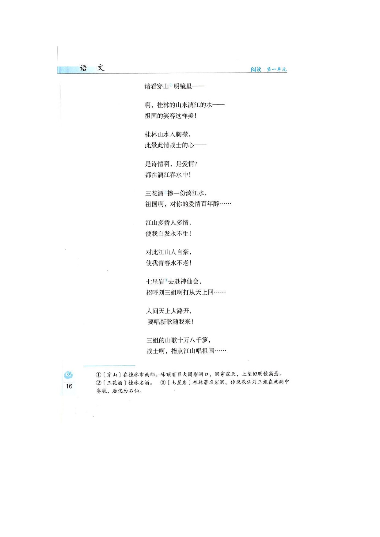 鲁教版九年级上册语文5桂林山水歌第2页