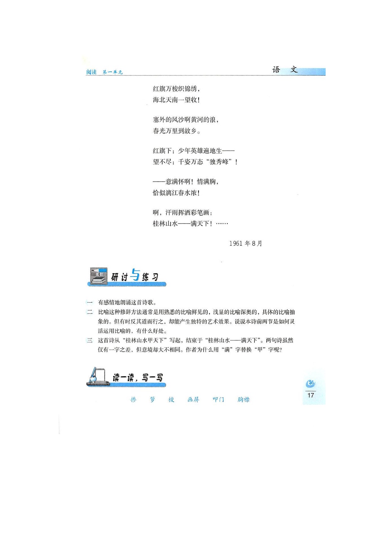 鲁教版九年级上册语文5桂林山水歌第3页