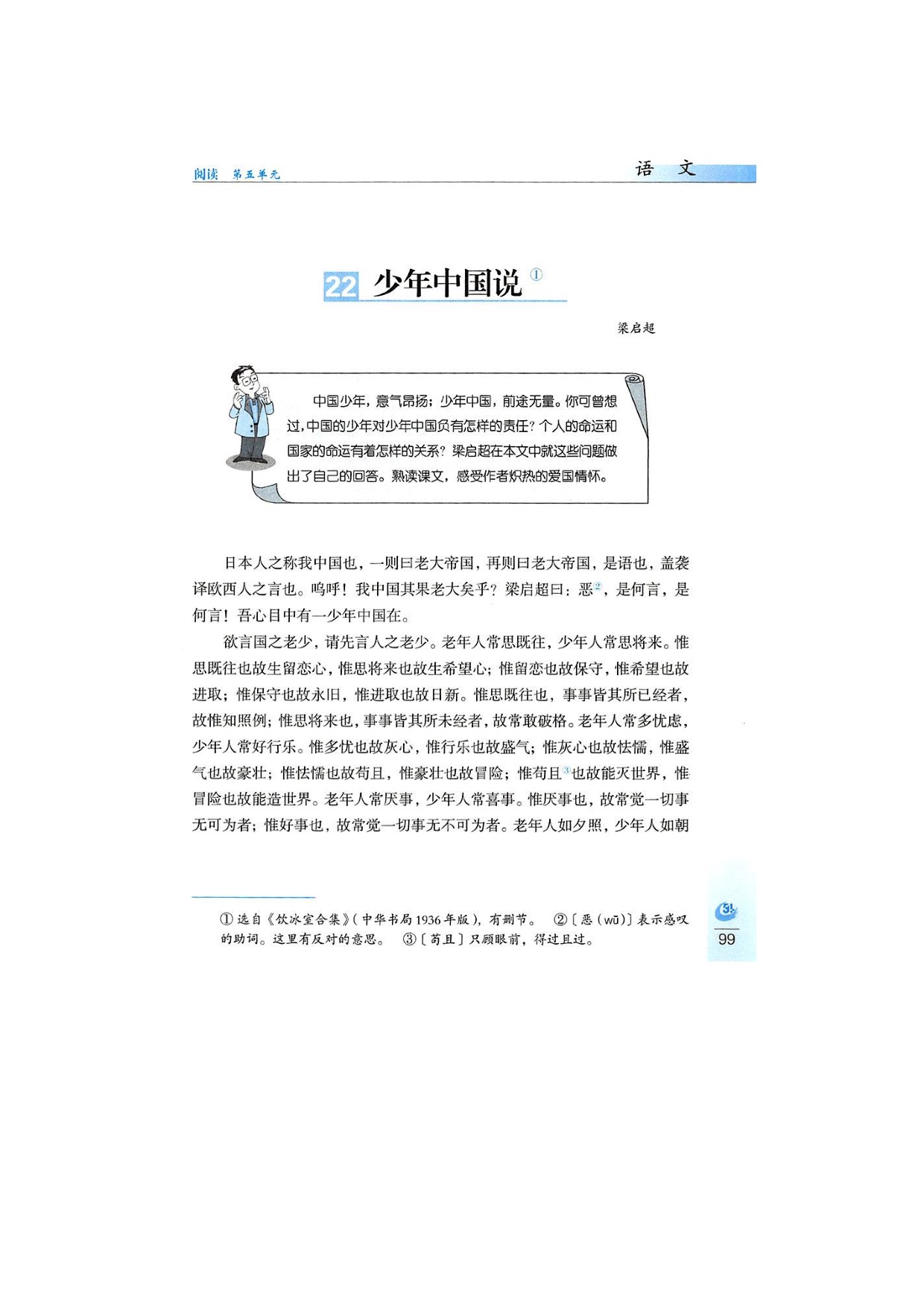 鲁教版九年级上册语文22少年中国说第0页