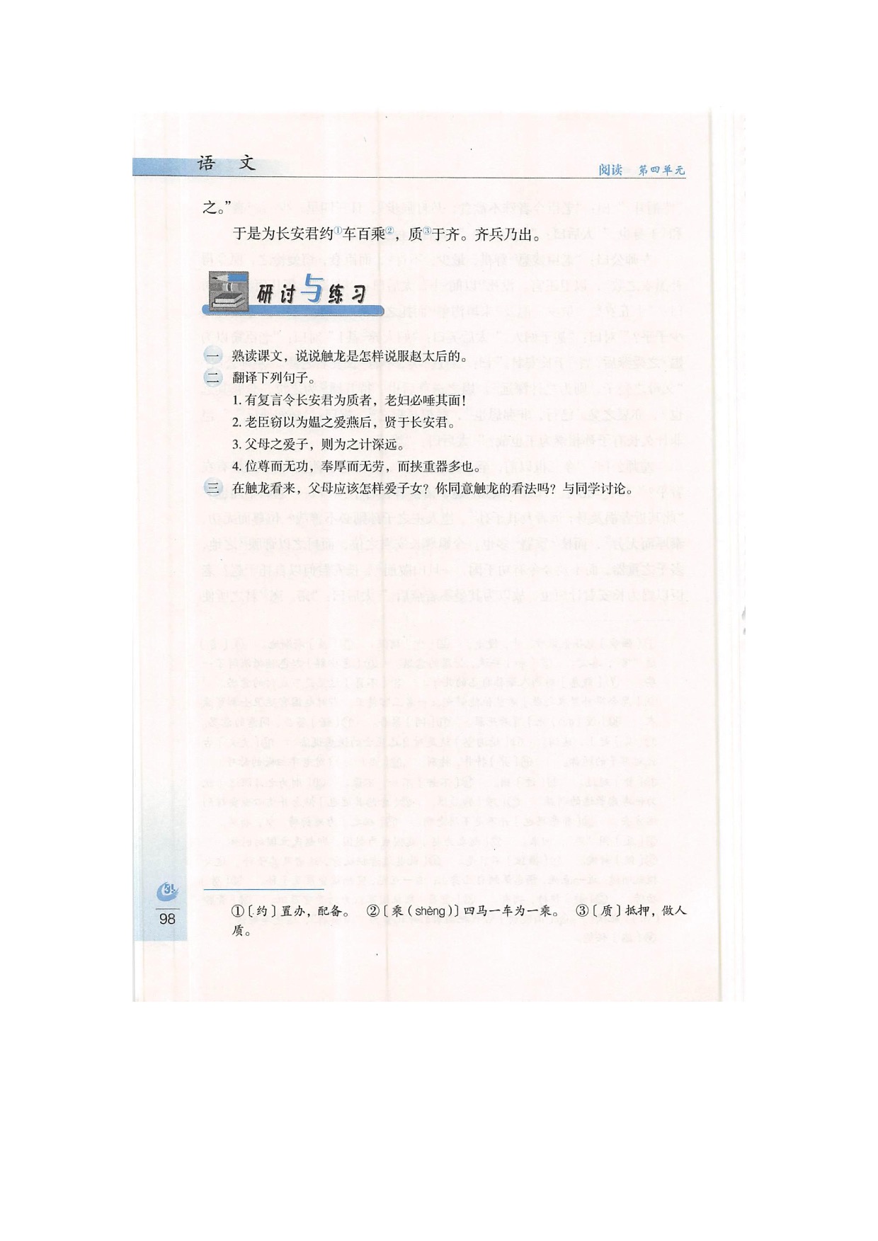 鲁教版九年级下册语文15触龙说赵太后第2页