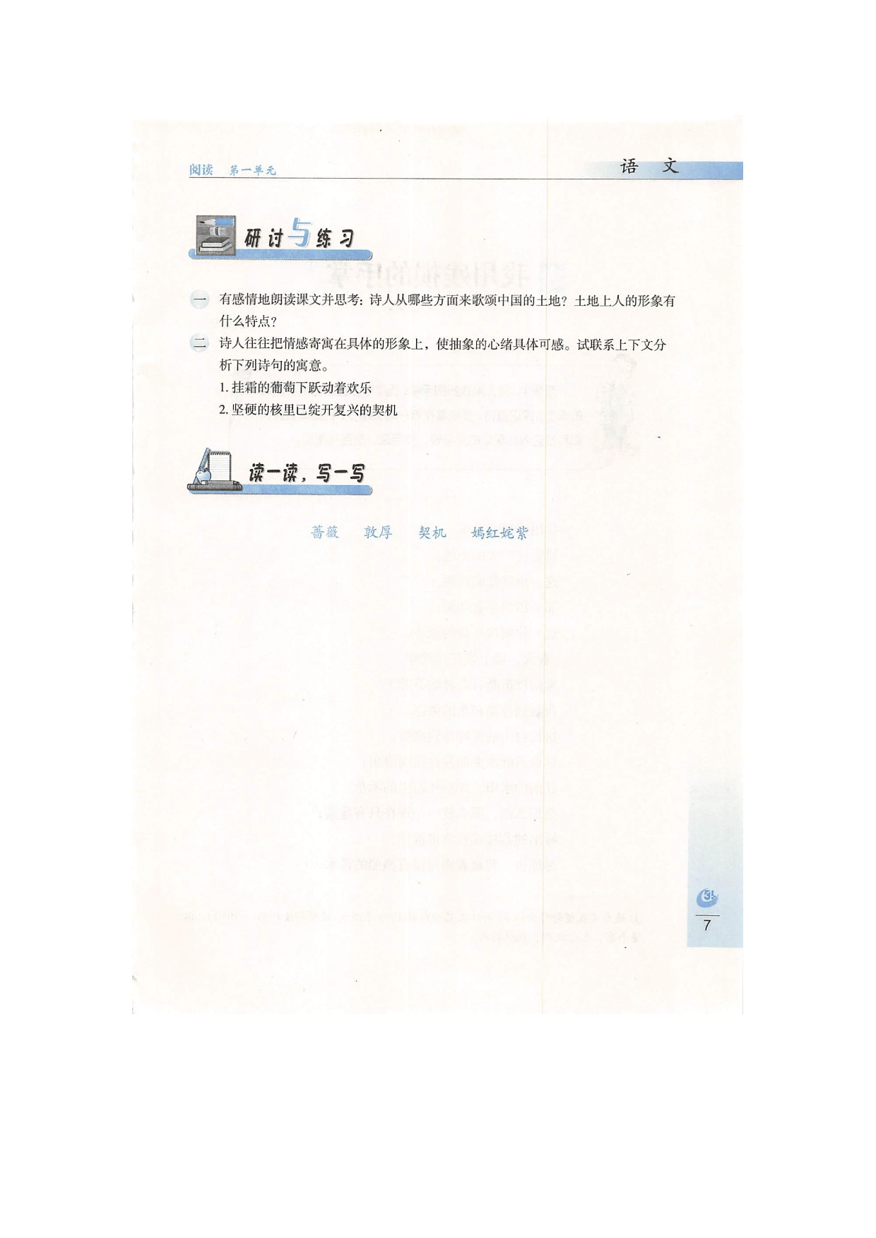 鲁教版九年级下册语文2中国的土地第1页