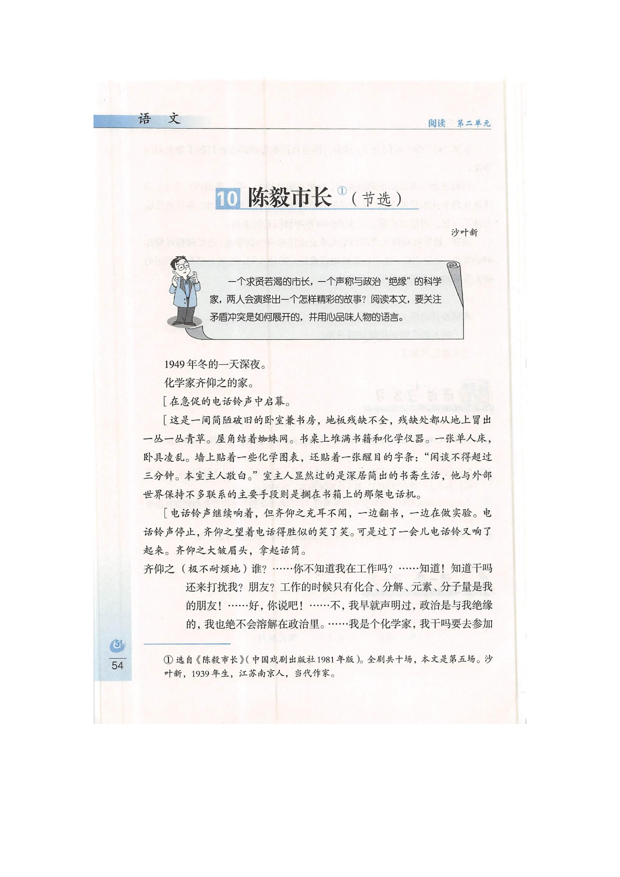 鲁教版九年级下册语文10陈毅市长（节选）第0页