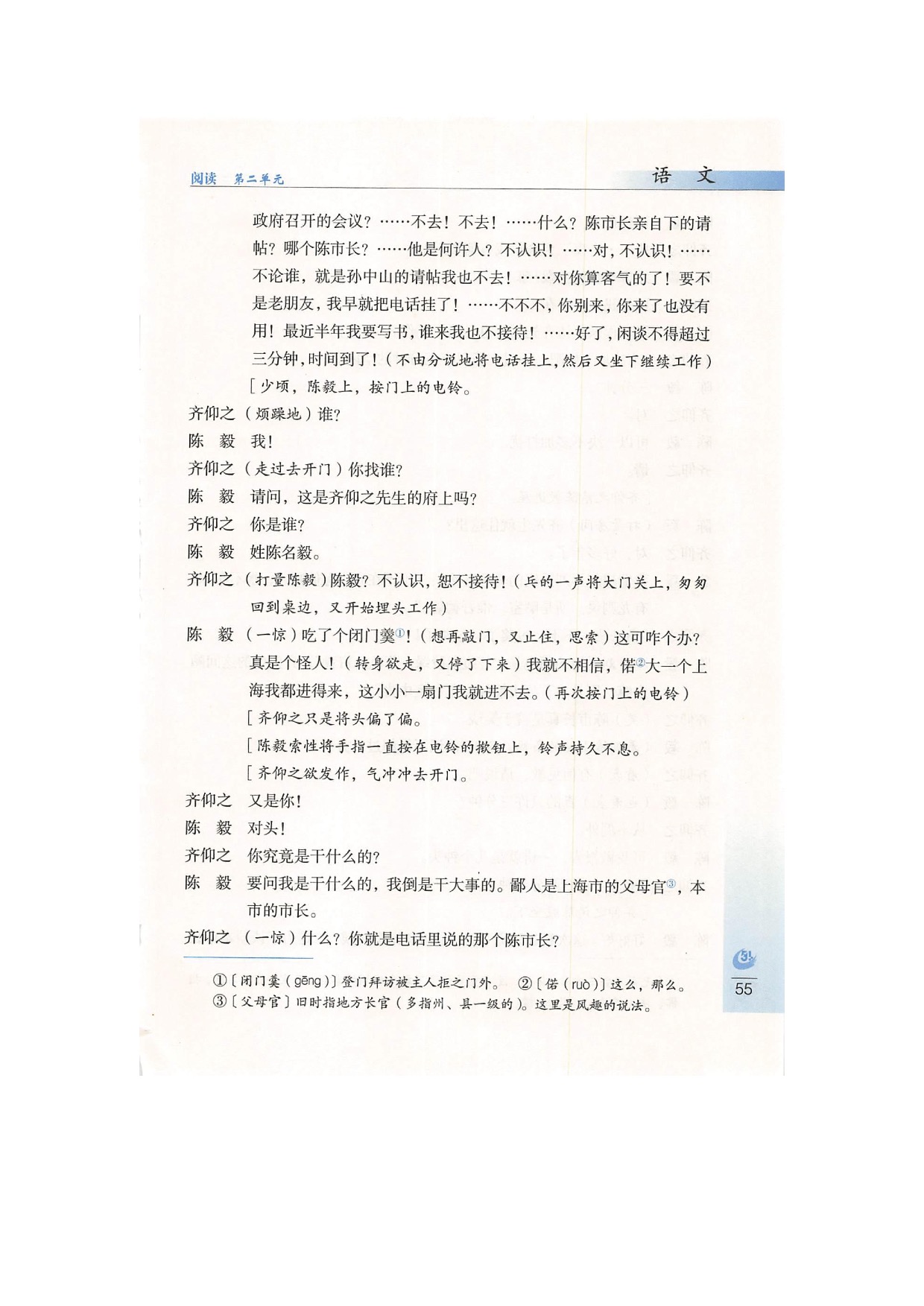 鲁教版九年级下册语文10陈毅市长（节选）第1页