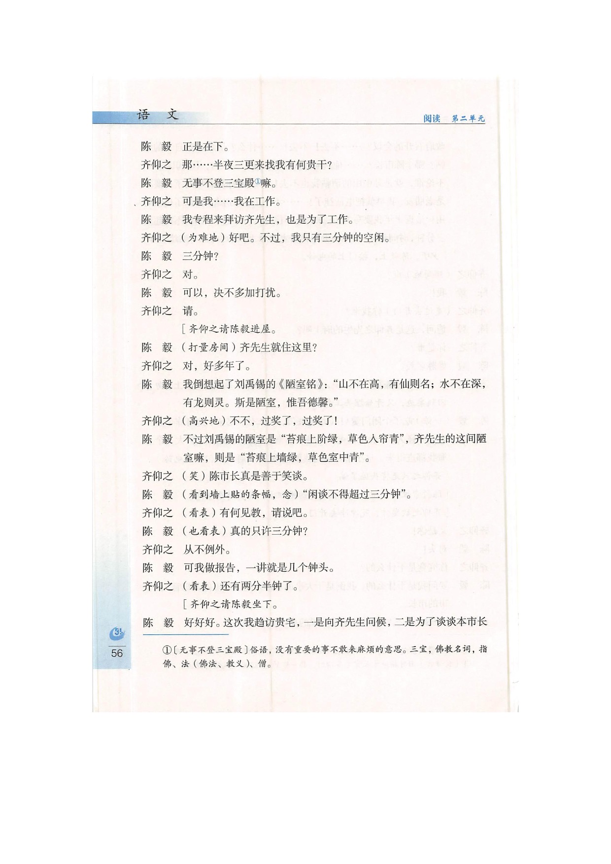 鲁教版九年级下册语文10陈毅市长（节选）第2页