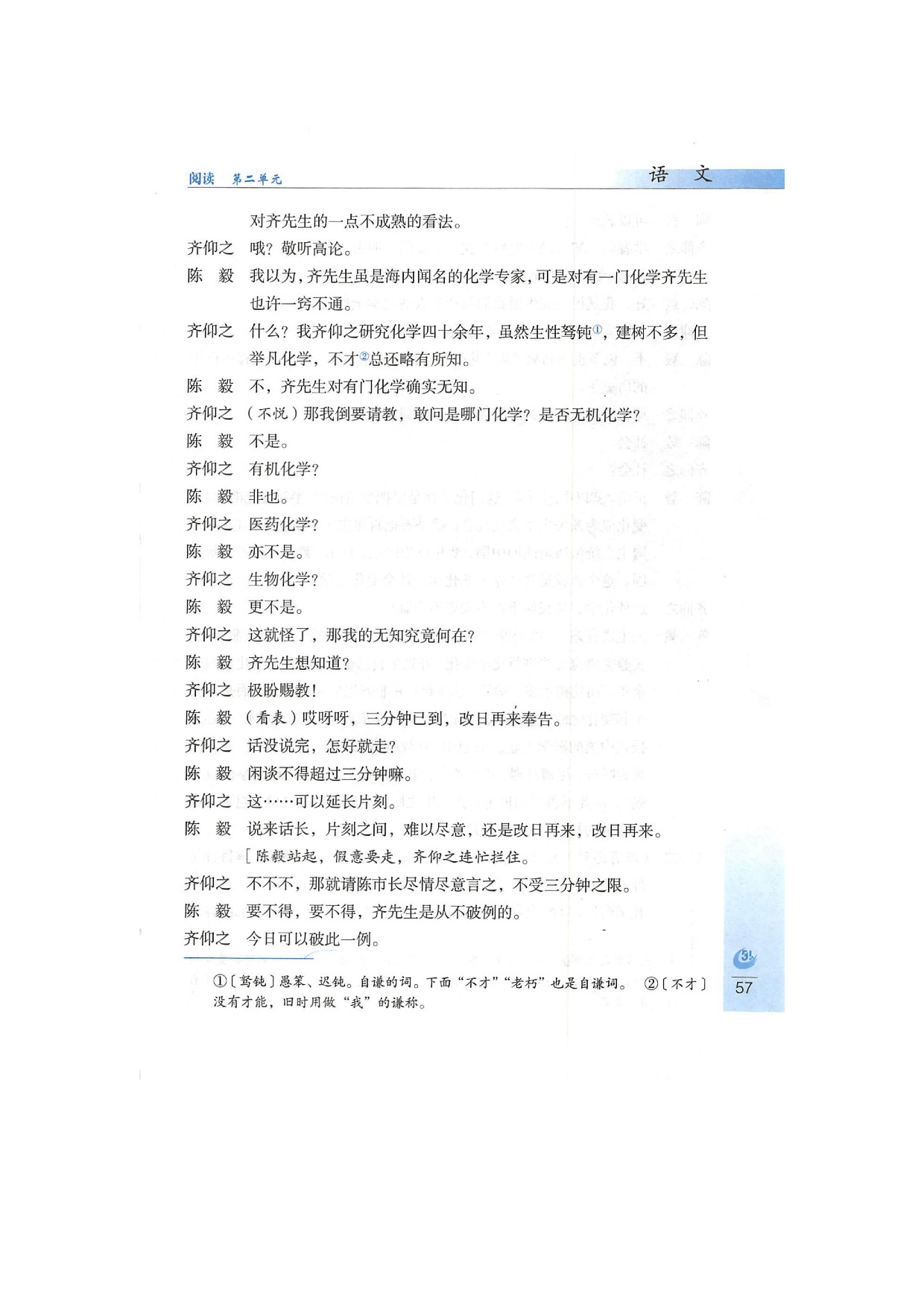鲁教版九年级下册语文10陈毅市长（节选）第3页