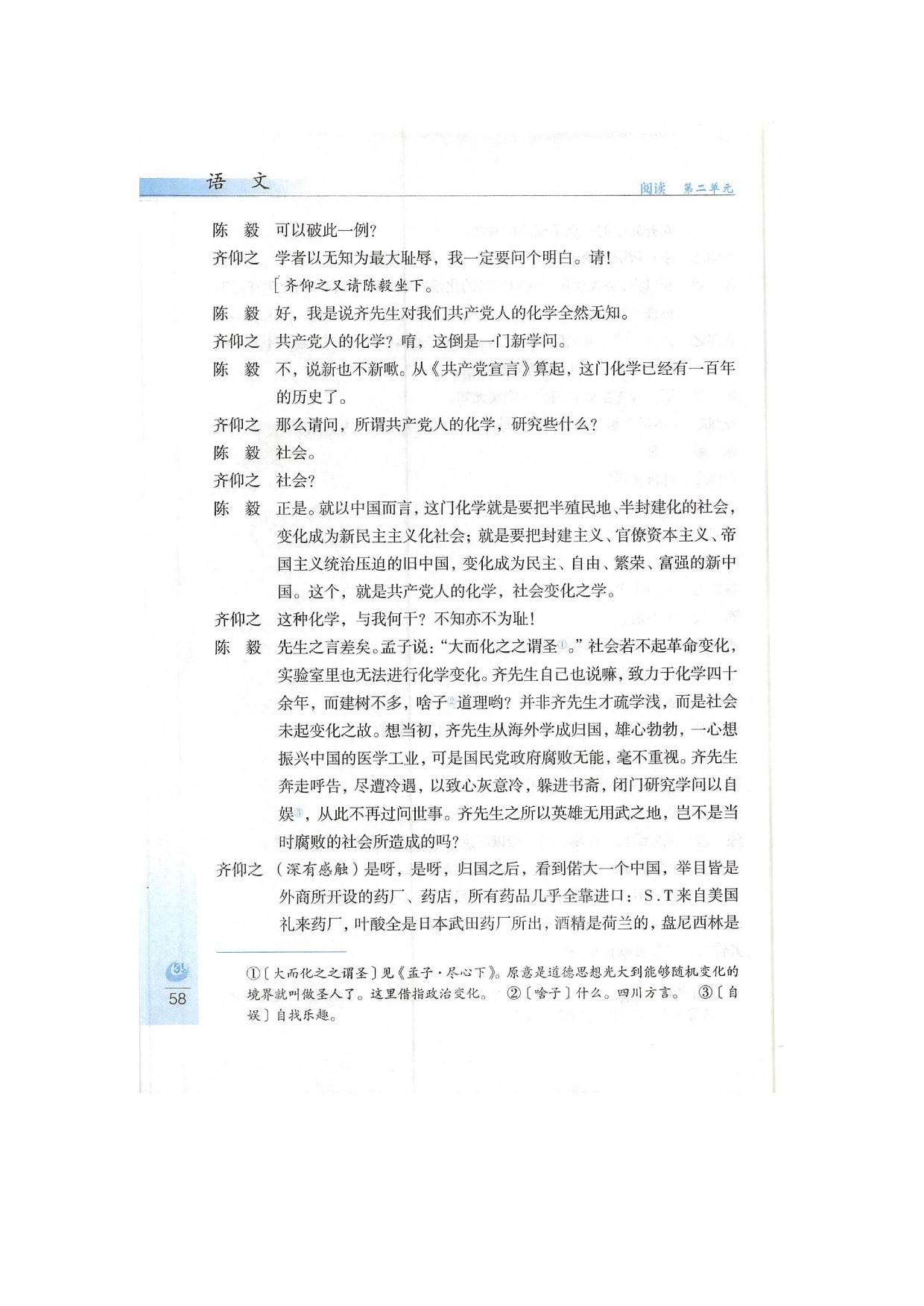 鲁教版九年级下册语文10陈毅市长（节选）第4页