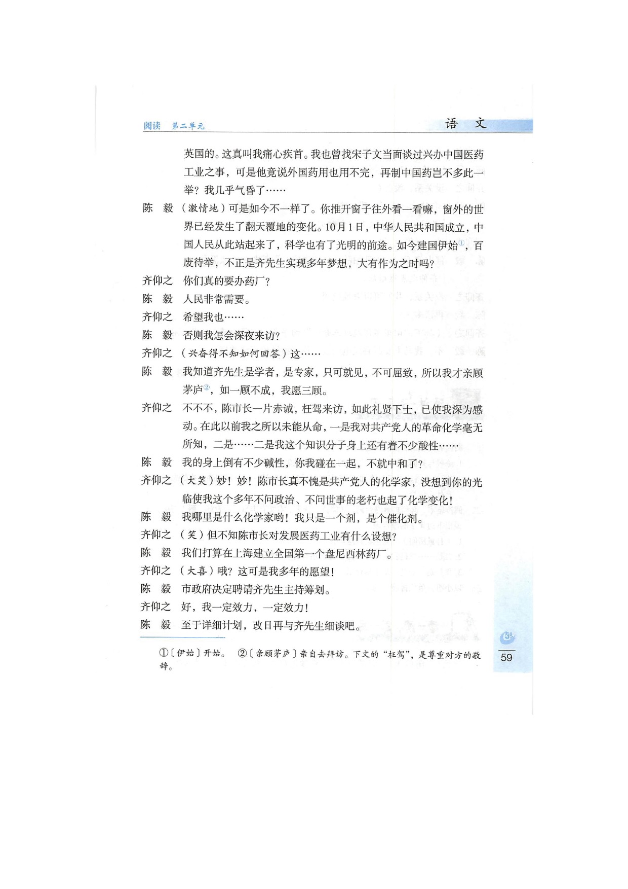 鲁教版九年级下册语文10陈毅市长（节选）第5页