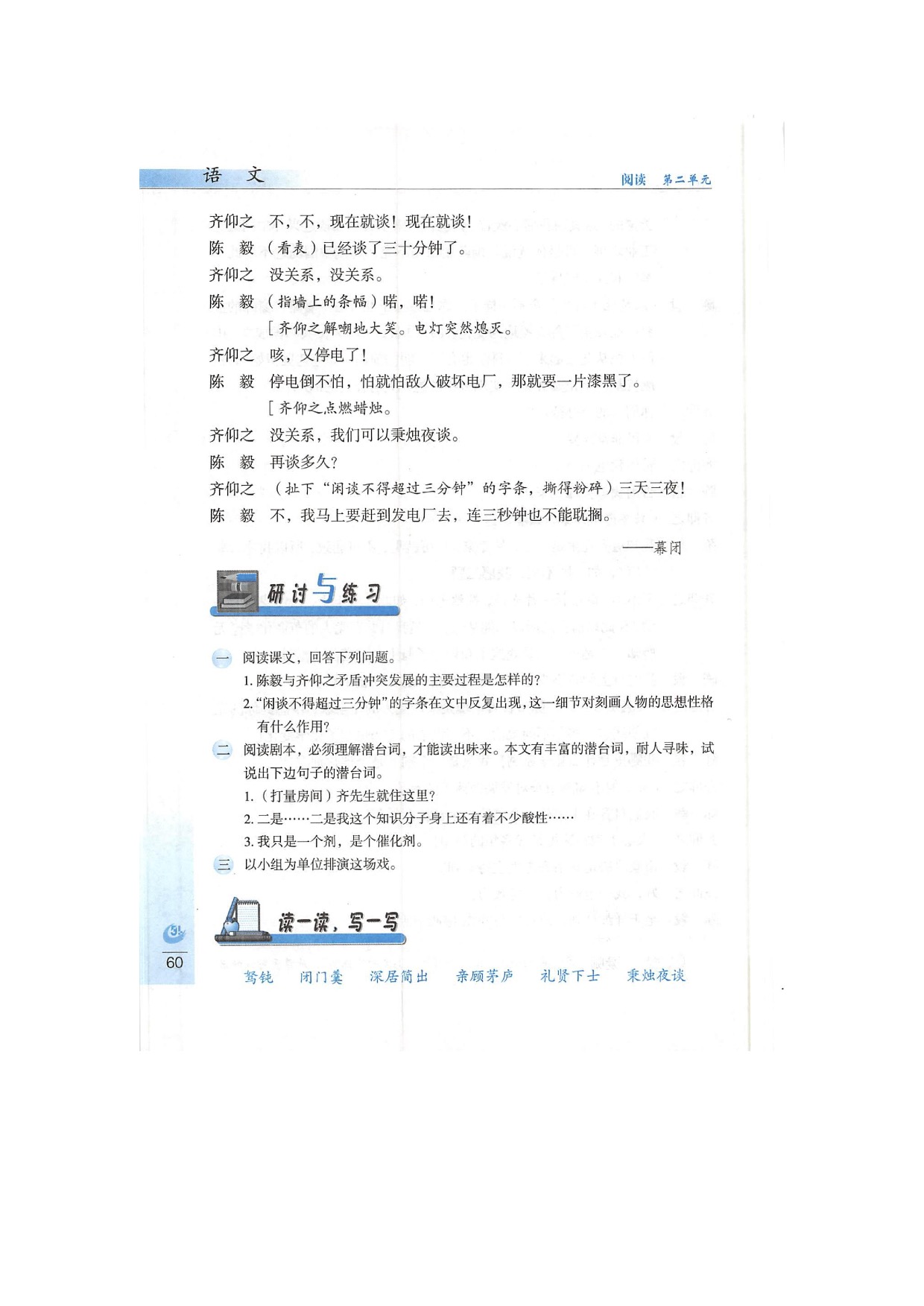 鲁教版九年级下册语文10陈毅市长（节选）第6页